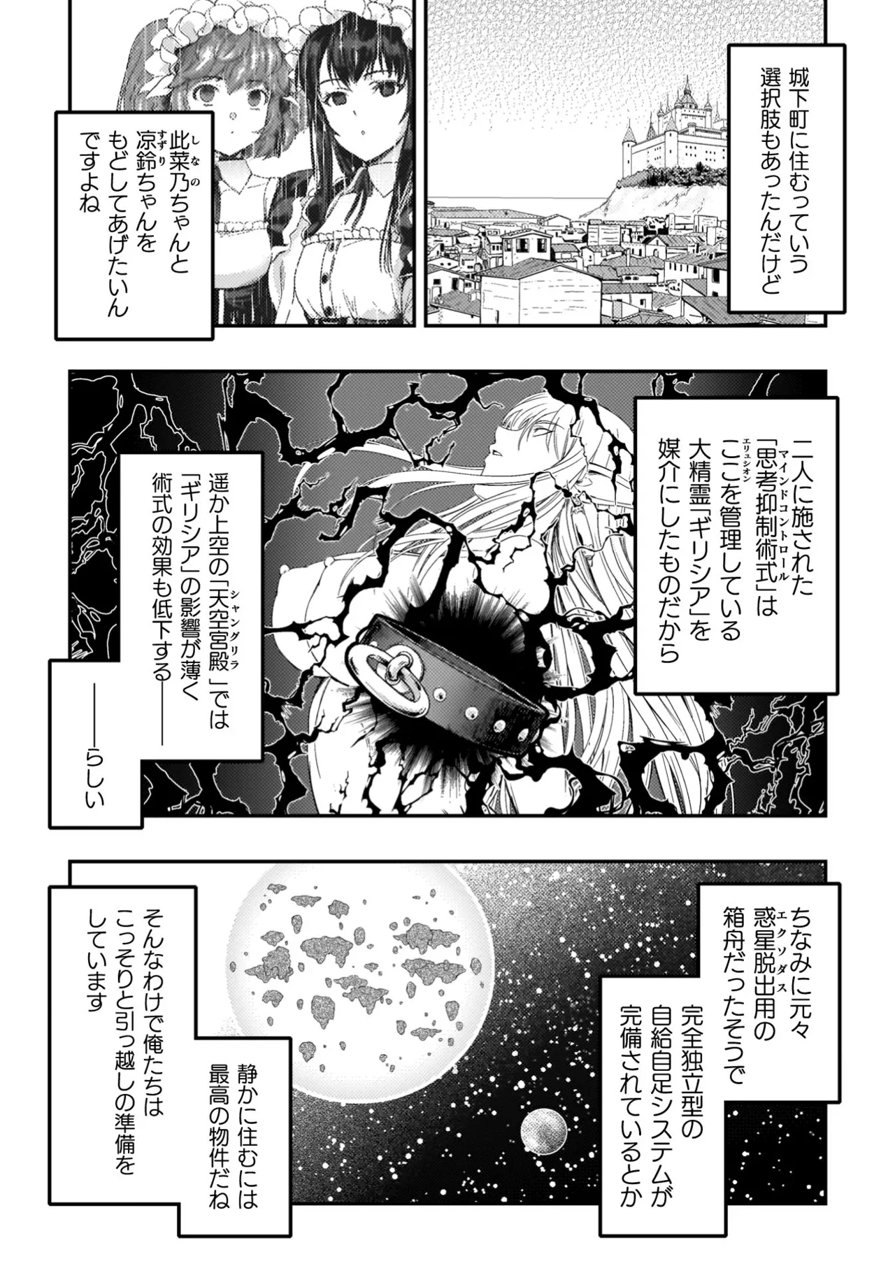 アストロキング 召喚勇者だけど下級認定されたのでメイドハーレムを作ります！第04巻 Page.152