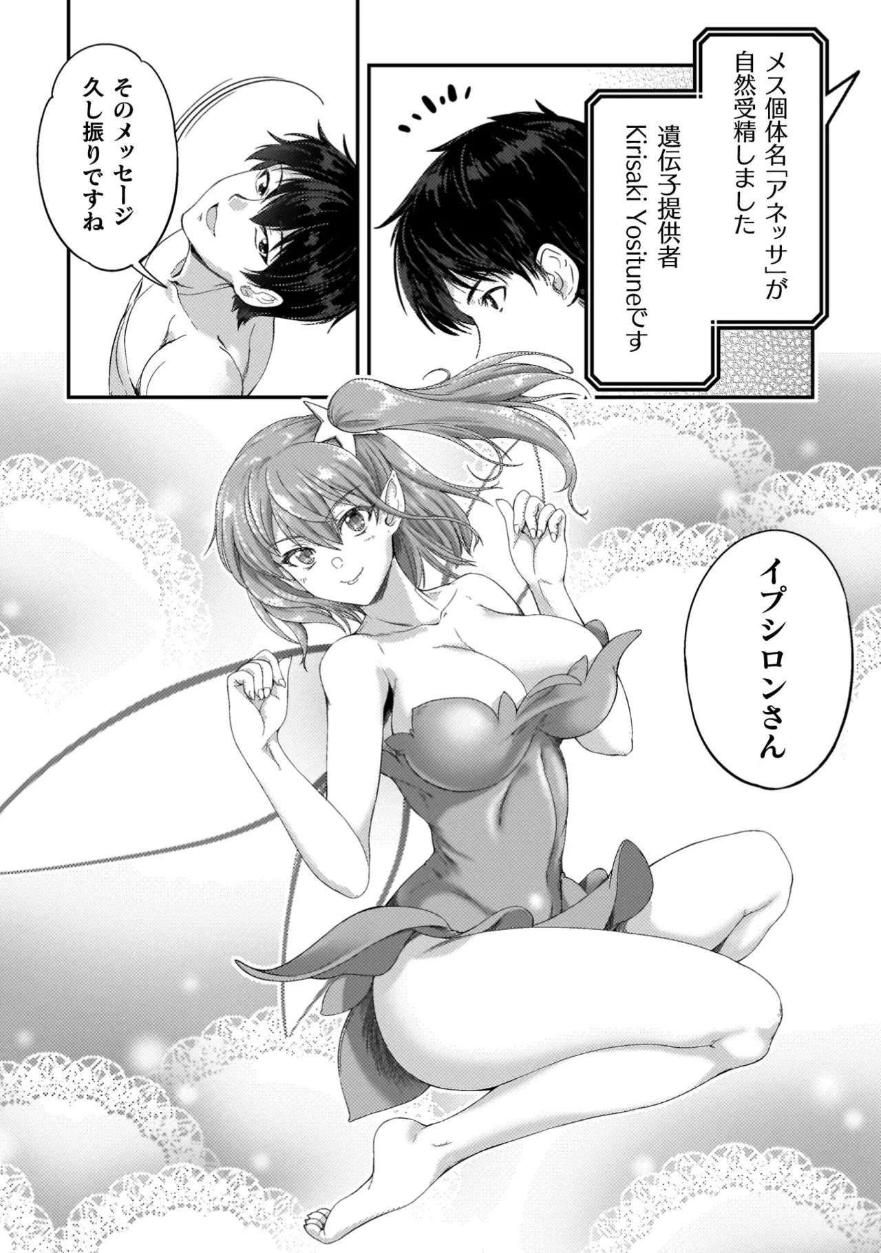 アストロキング 召喚勇者だけど下級認定されたのでメイドハーレムを作ります！第04巻 Page.156
