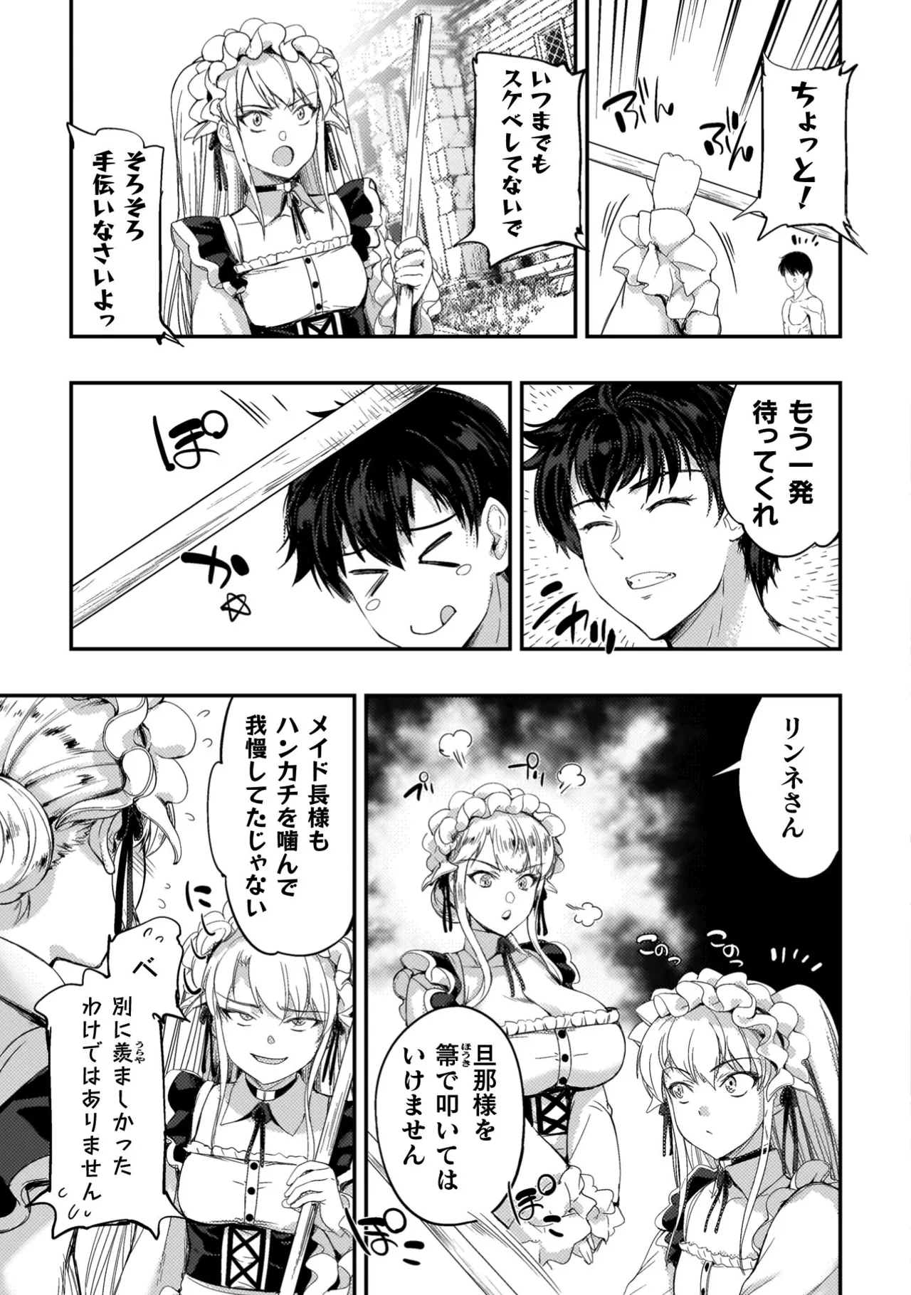 アストロキング 召喚勇者だけど下級認定されたのでメイドハーレムを作ります！第04巻 Page.157