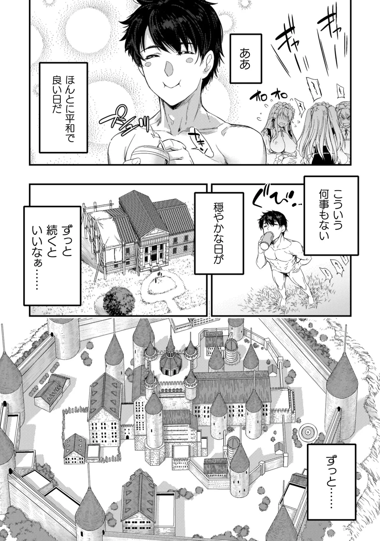 アストロキング 召喚勇者だけど下級認定されたのでメイドハーレムを作ります！第04巻 Page.158
