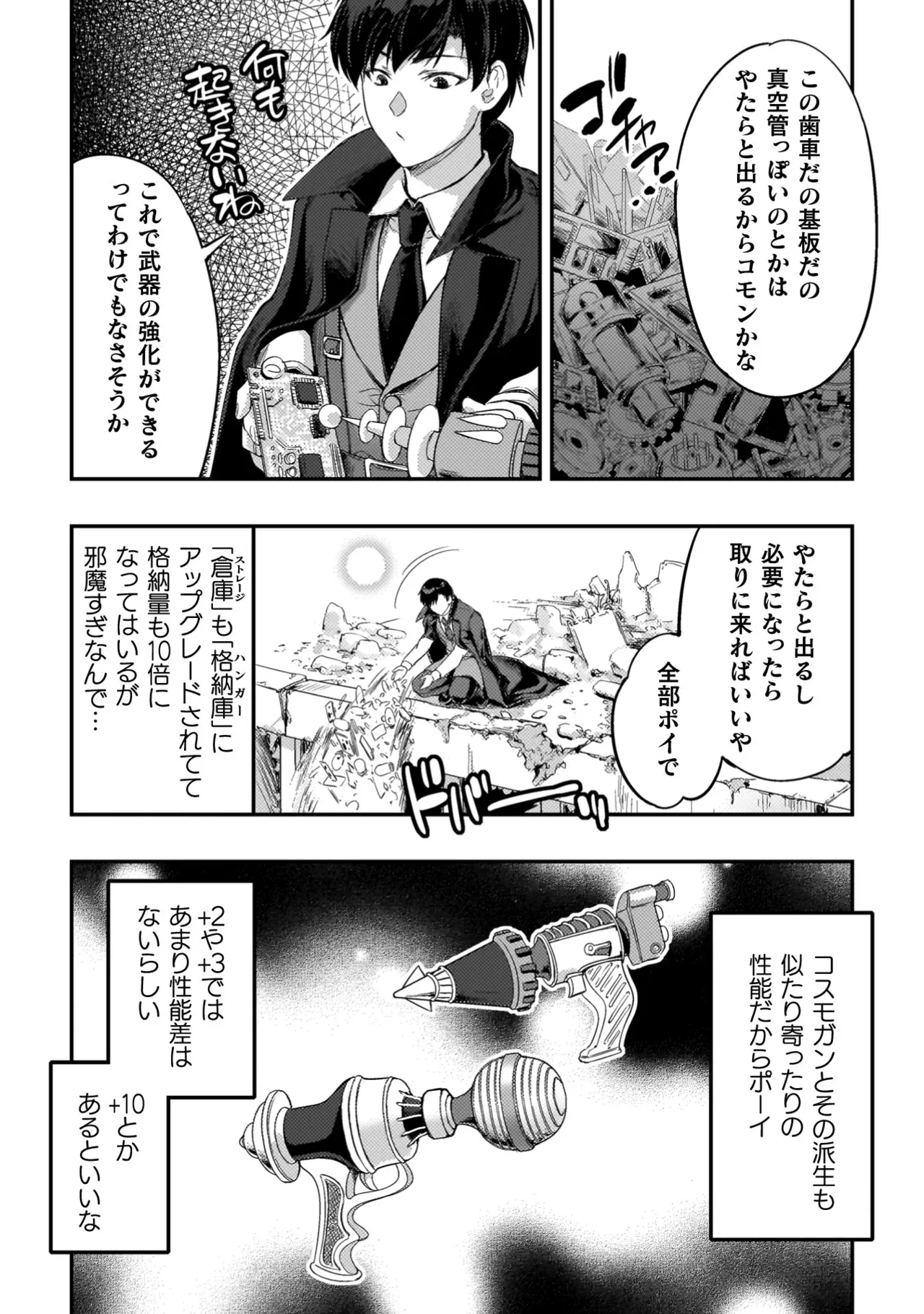 アストロキング 召喚勇者だけど下級認定されたのでメイドハーレムを作ります！第04巻 Page.16