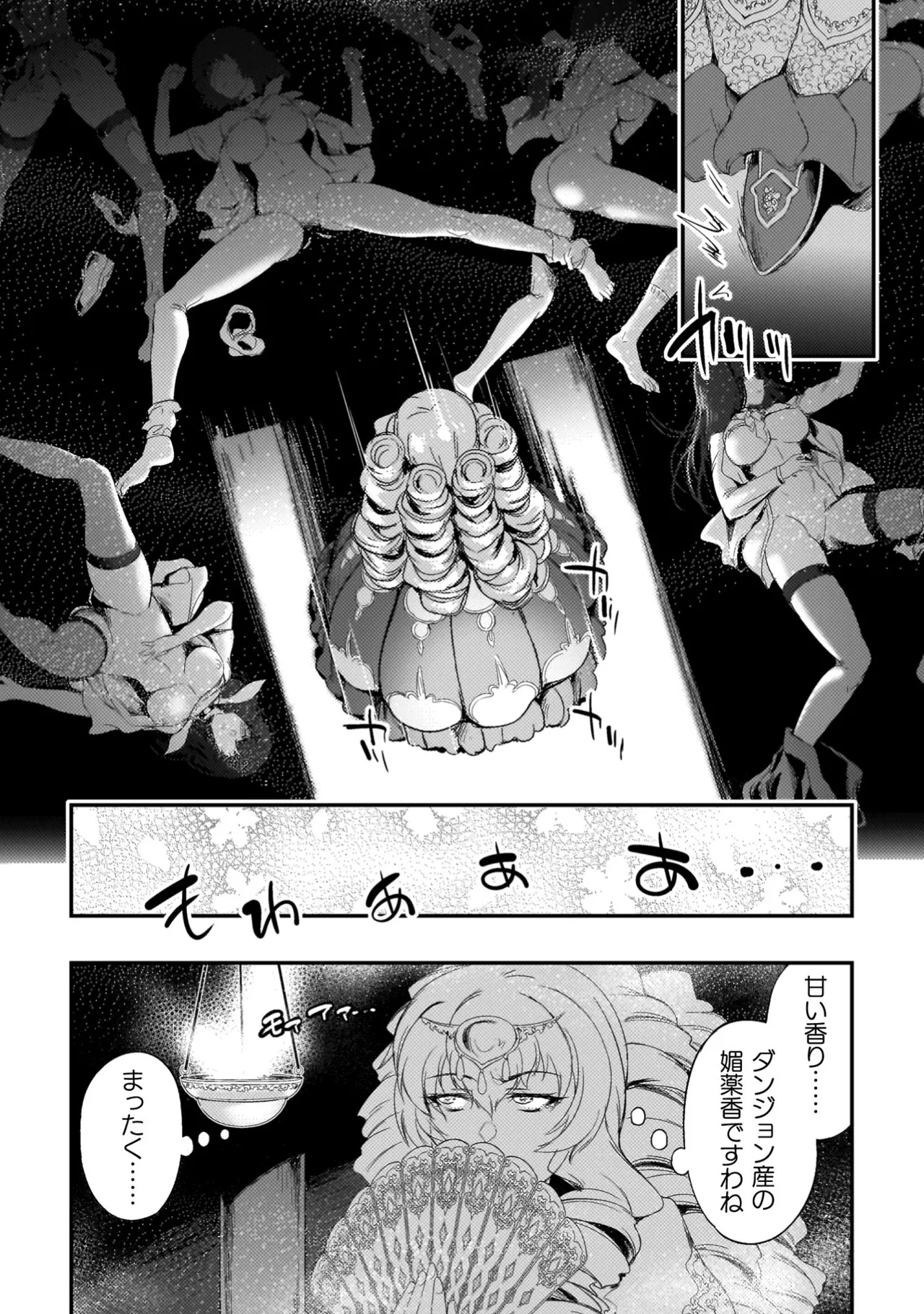 アストロキング 召喚勇者だけど下級認定されたのでメイドハーレムを作ります！第04巻 Page.161