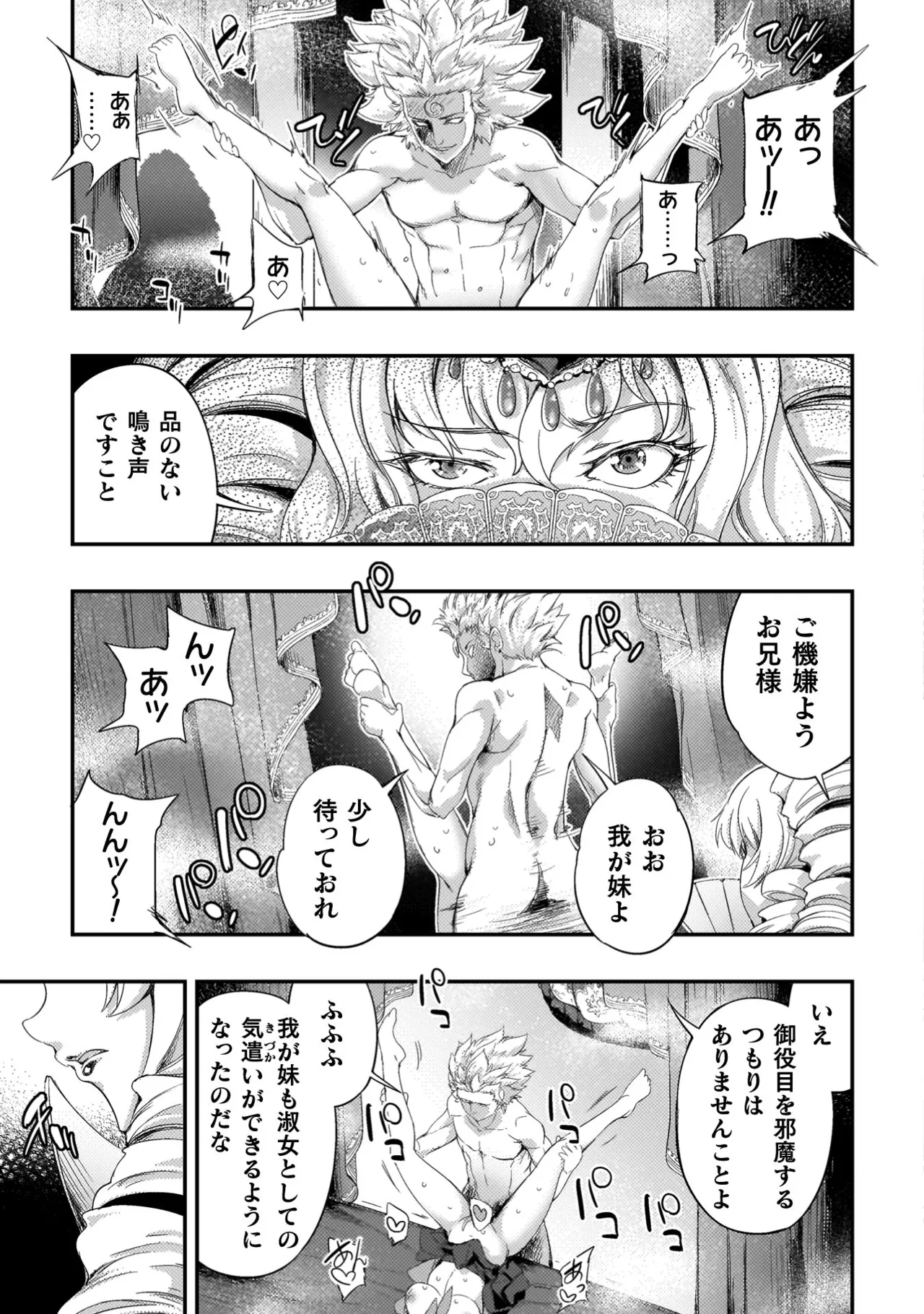 アストロキング 召喚勇者だけど下級認定されたのでメイドハーレムを作ります！第04巻 Page.163