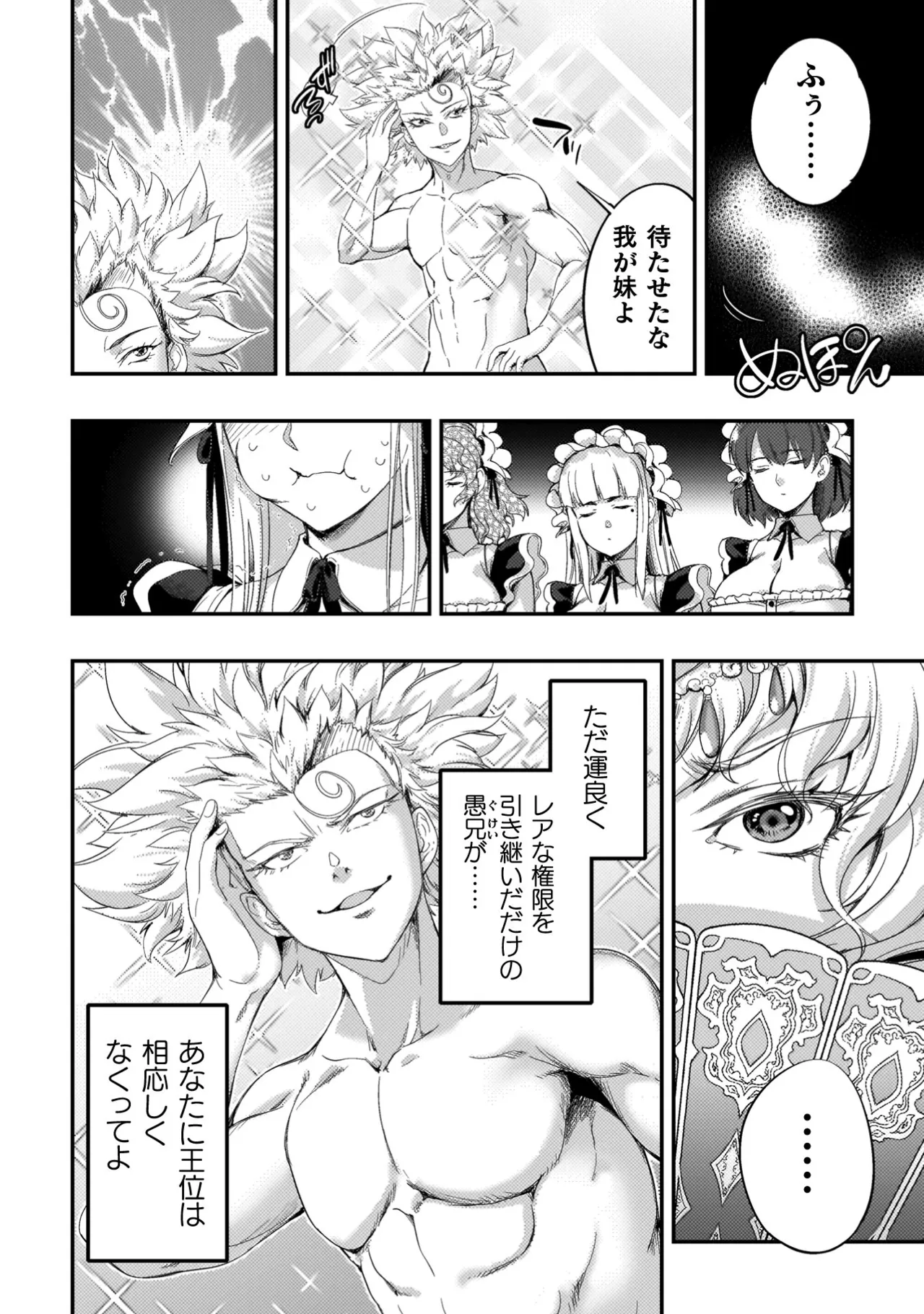 アストロキング 召喚勇者だけど下級認定されたのでメイドハーレムを作ります！第04巻 Page.166