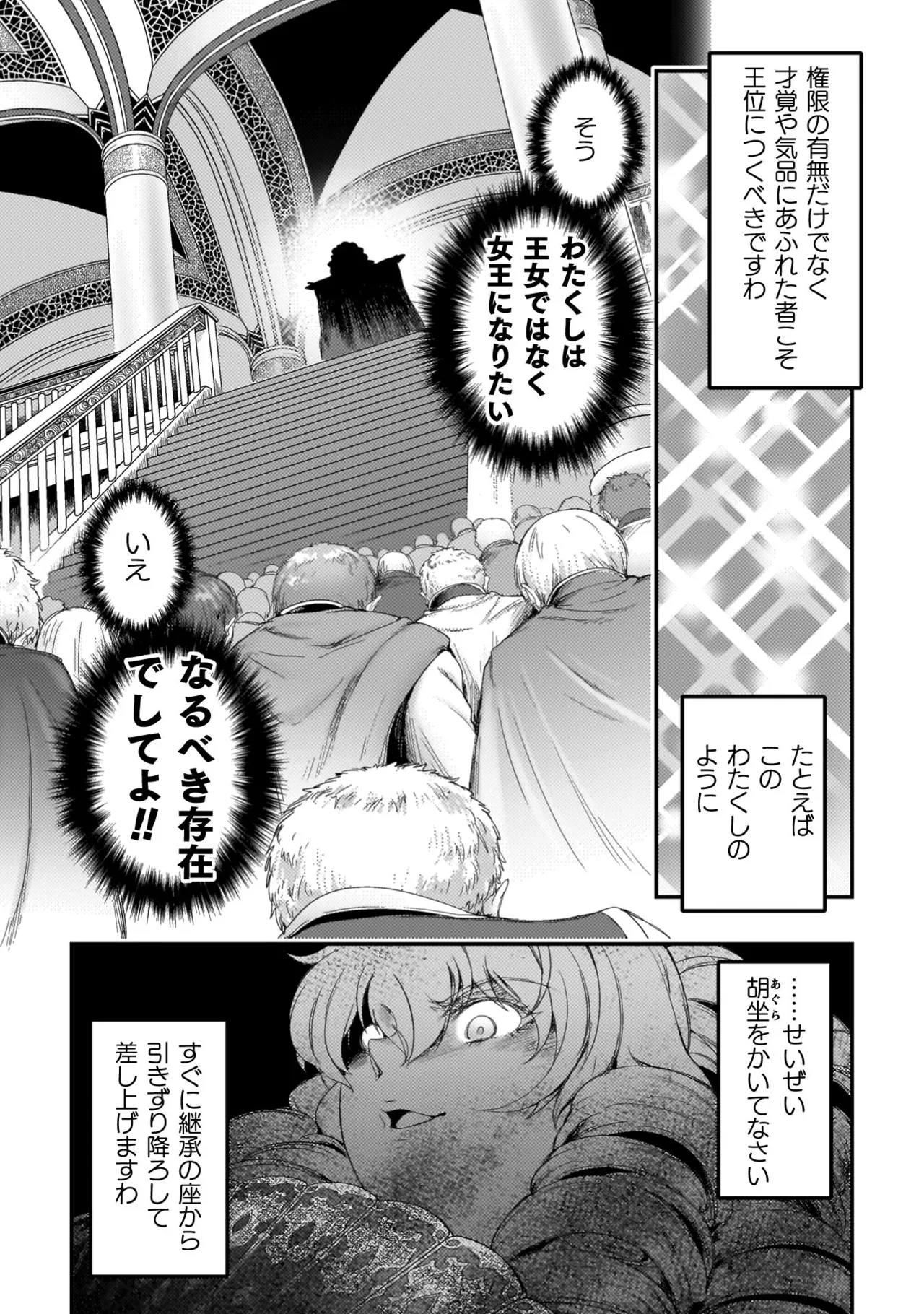 アストロキング 召喚勇者だけど下級認定されたのでメイドハーレムを作ります！第04巻 Page.167