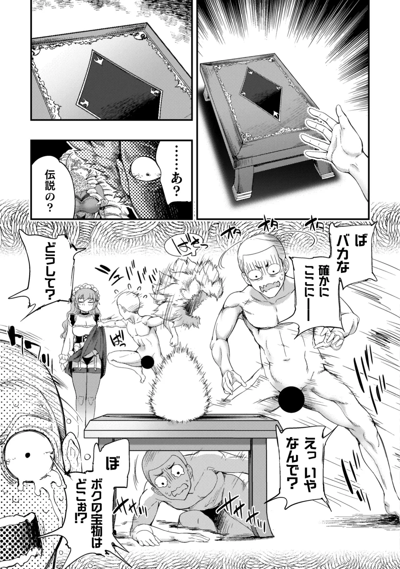 アストロキング 召喚勇者だけど下級認定されたのでメイドハーレムを作ります！第04巻 Page.169