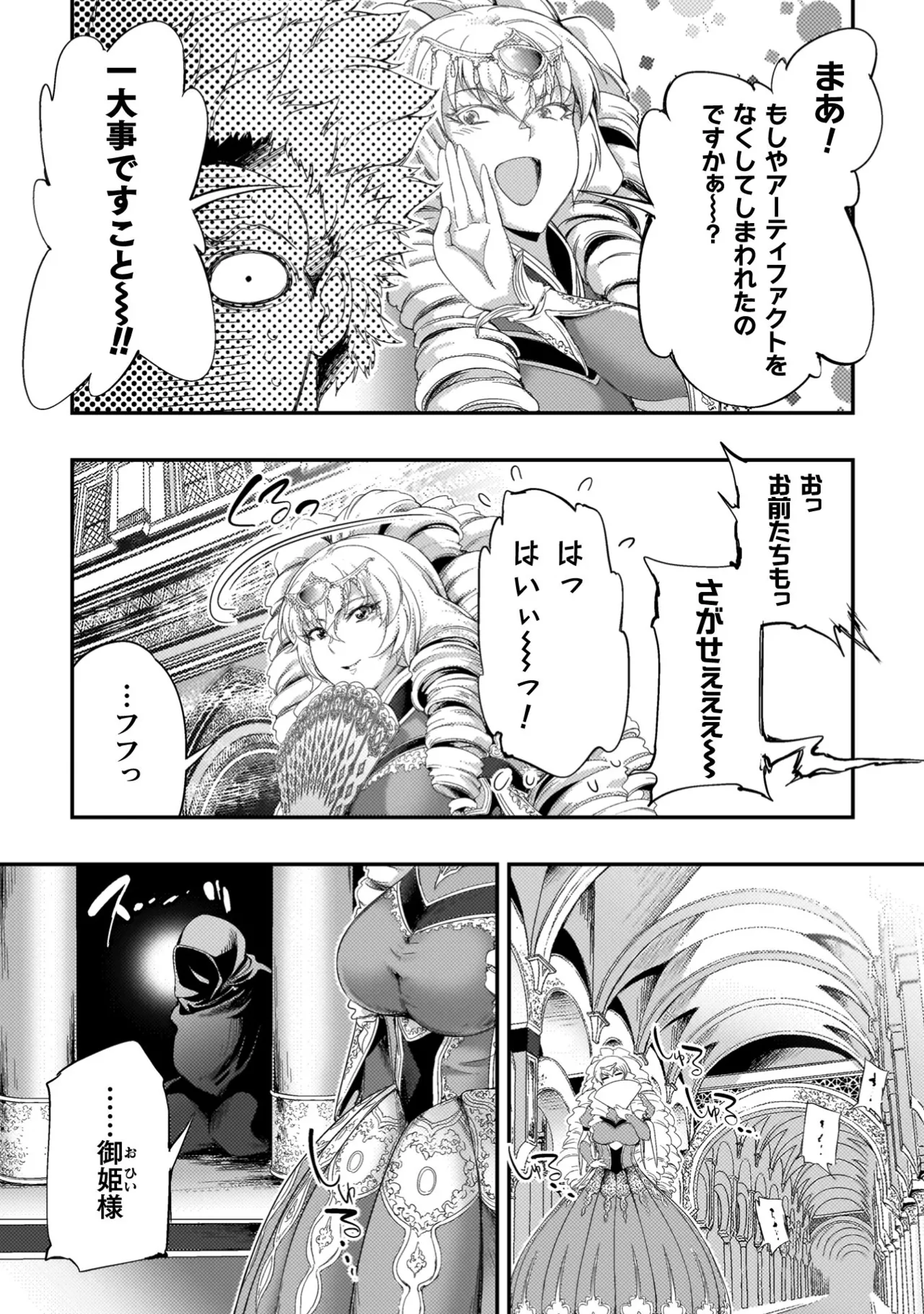 アストロキング 召喚勇者だけど下級認定されたのでメイドハーレムを作ります！第04巻 Page.170