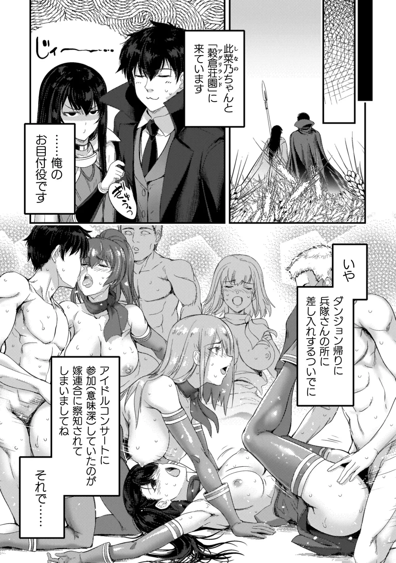 アストロキング 召喚勇者だけど下級認定されたのでメイドハーレムを作ります！第04巻 Page.172