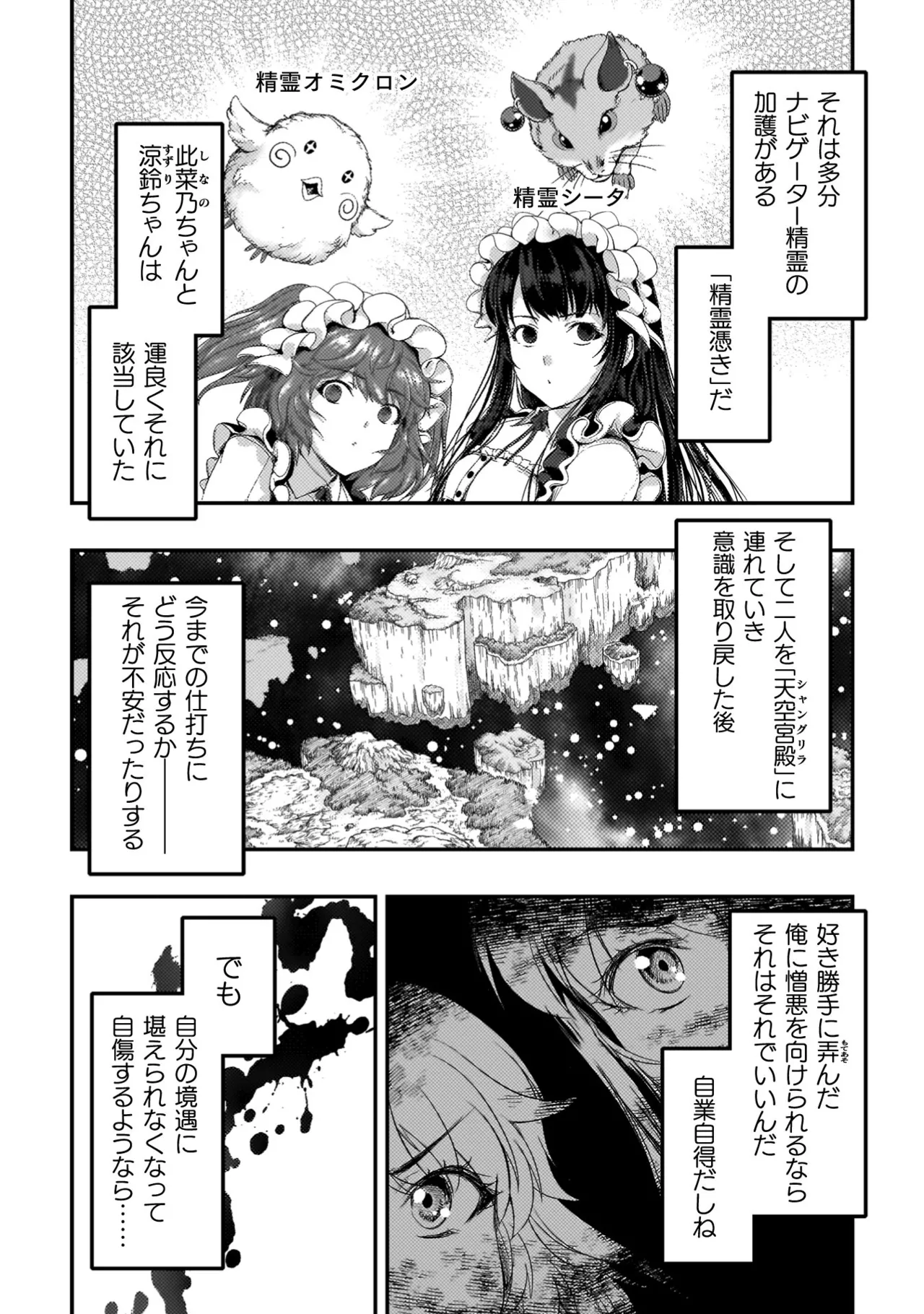 アストロキング 召喚勇者だけど下級認定されたのでメイドハーレムを作ります！第04巻 Page.174