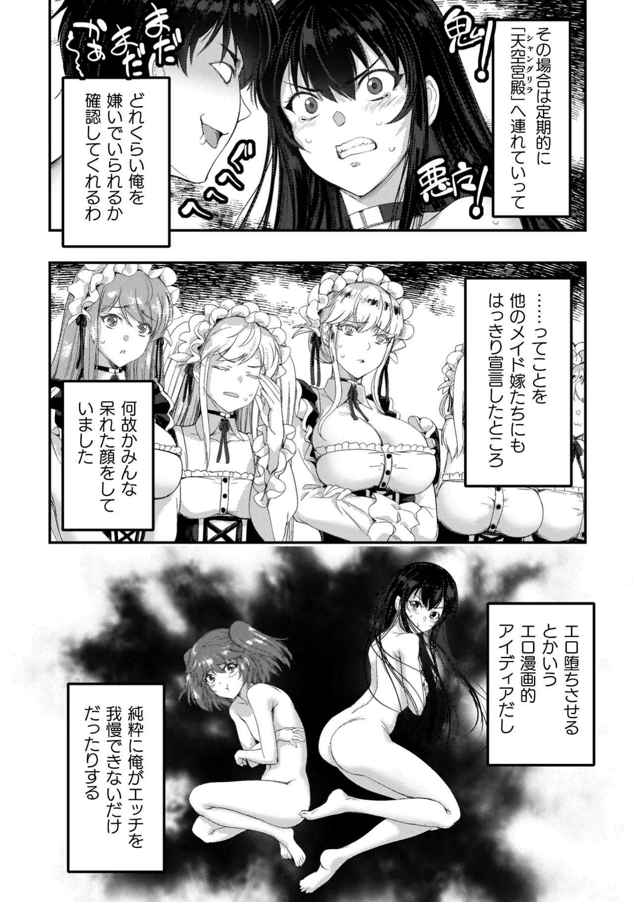 アストロキング 召喚勇者だけど下級認定されたのでメイドハーレムを作ります！第04巻 Page.176