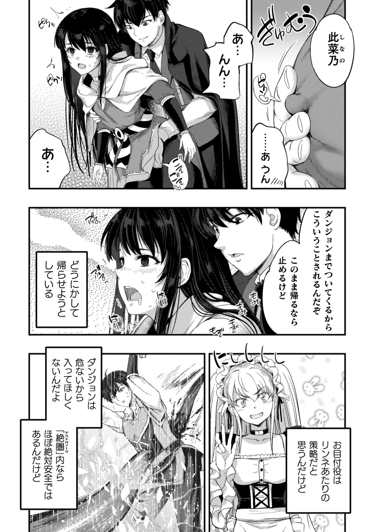 アストロキング 召喚勇者だけど下級認定されたのでメイドハーレムを作ります！第04巻 Page.177