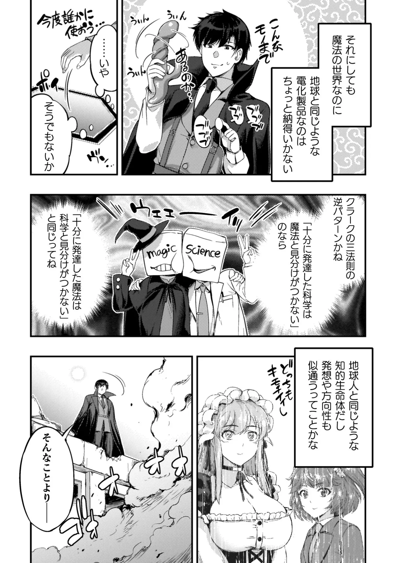 アストロキング 召喚勇者だけど下級認定されたのでメイドハーレムを作ります！第04巻 Page.18