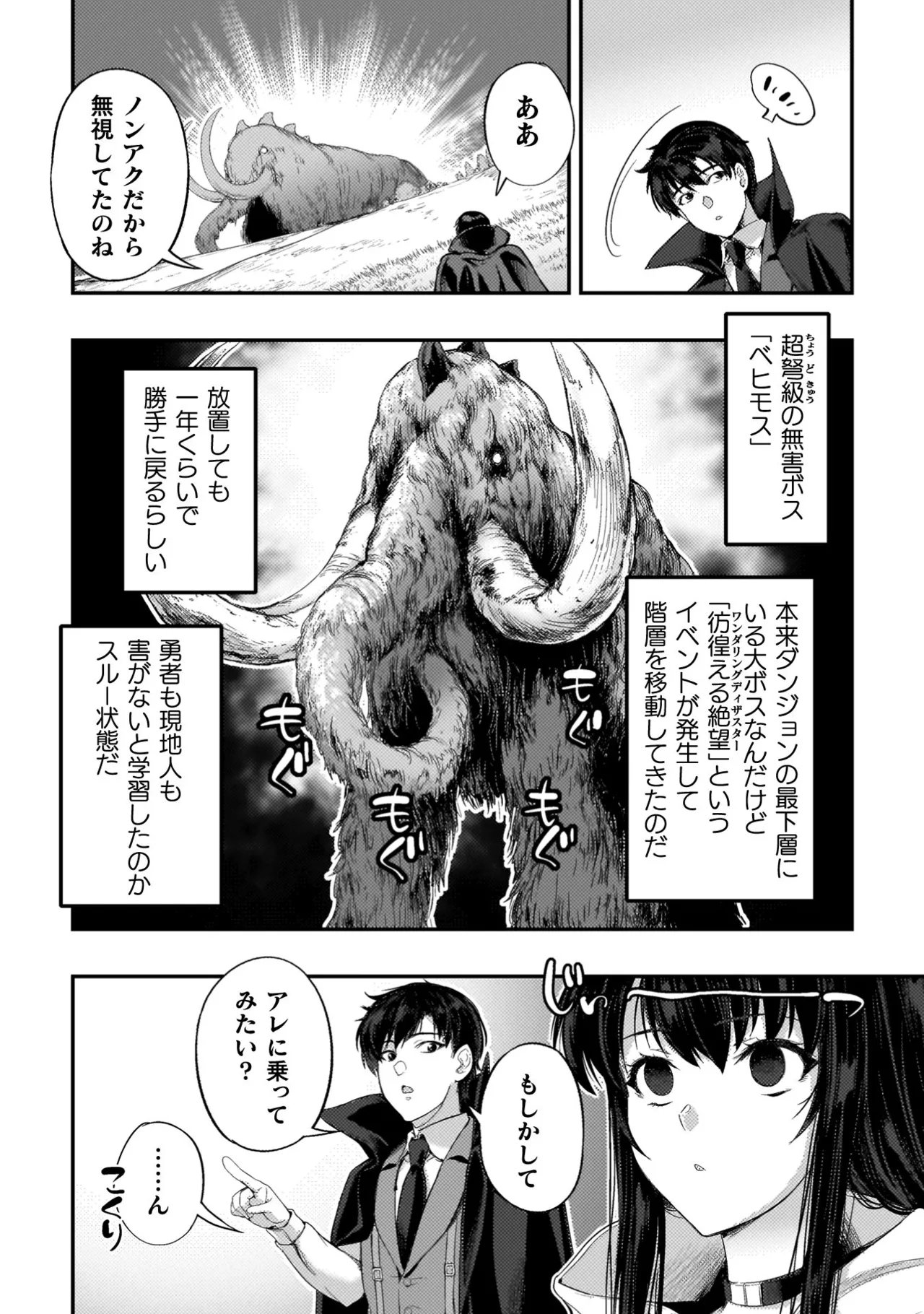 アストロキング 召喚勇者だけど下級認定されたのでメイドハーレムを作ります！第04巻 Page.182