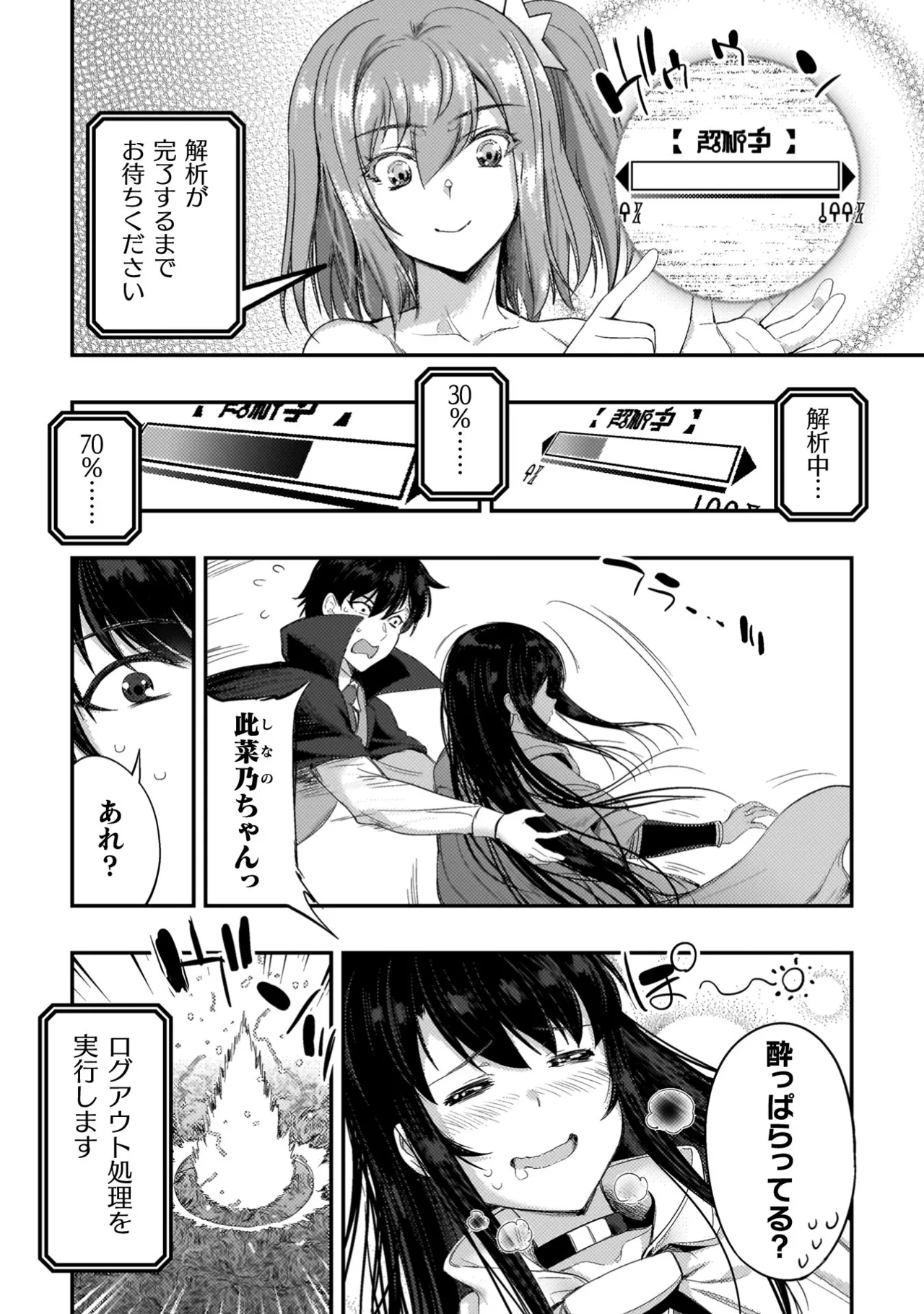 アストロキング 召喚勇者だけど下級認定されたのでメイドハーレムを作ります！第04巻 Page.184