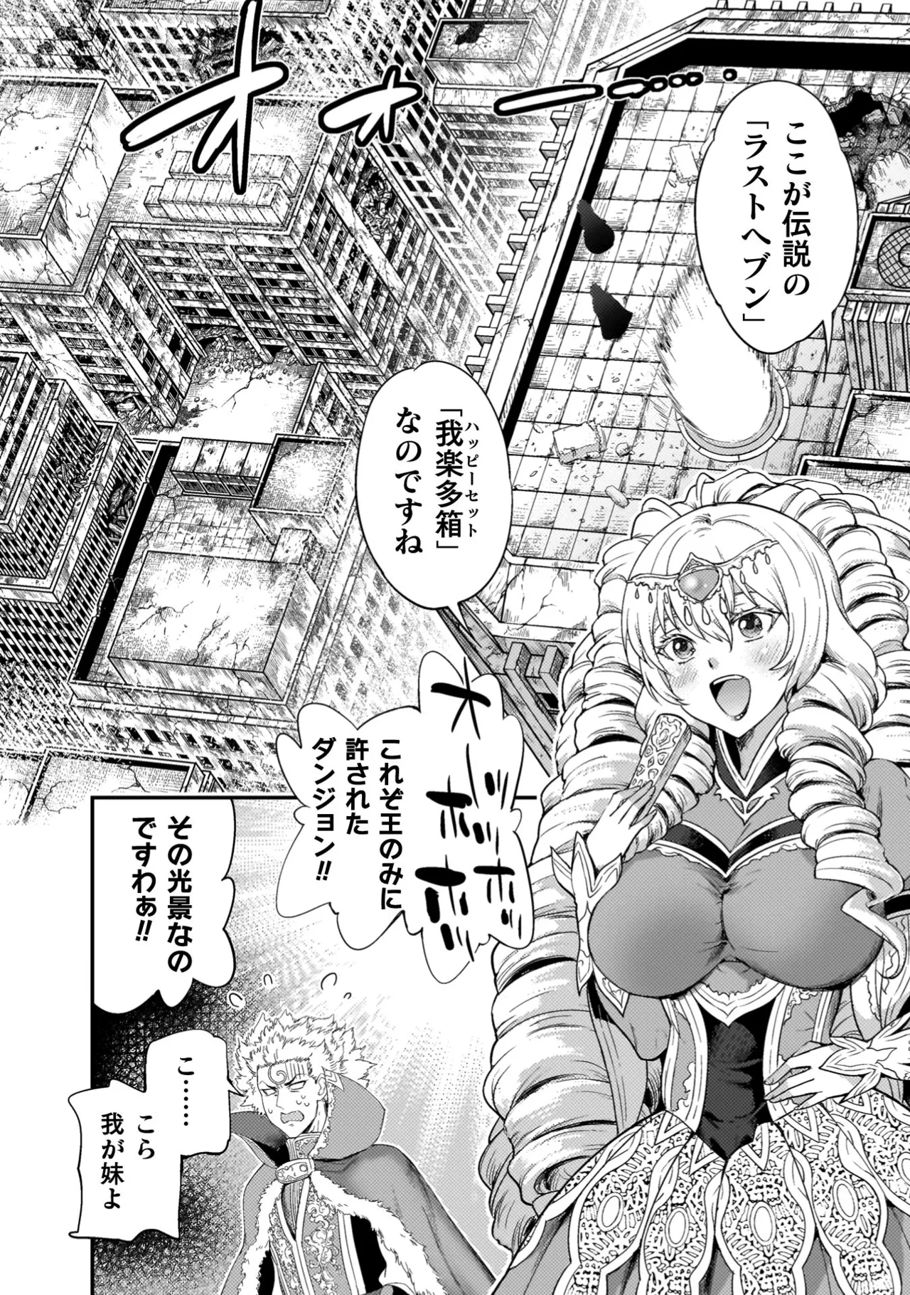 アストロキング 召喚勇者だけど下級認定されたのでメイドハーレムを作ります！第04巻 Page.186