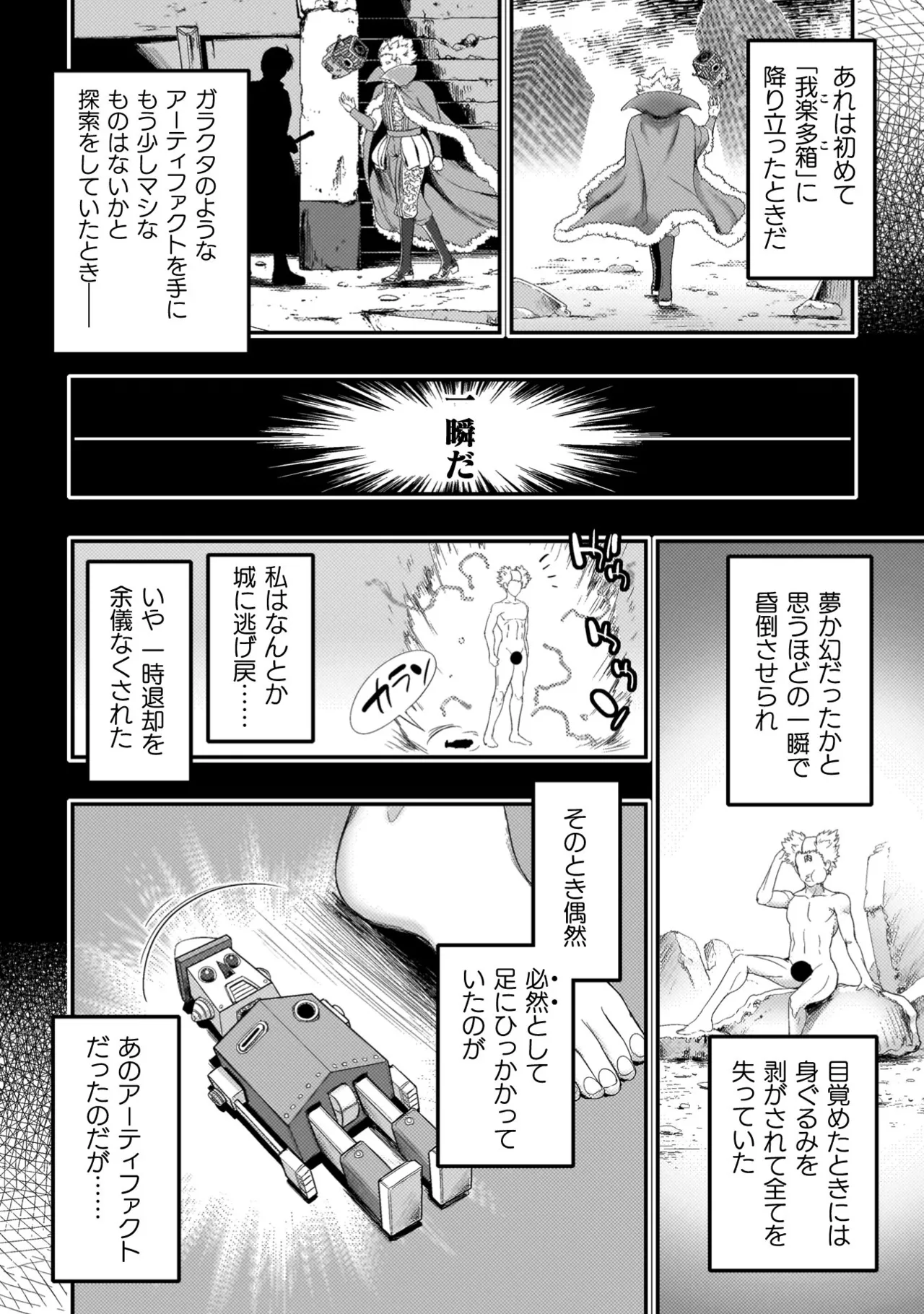 アストロキング 召喚勇者だけど下級認定されたのでメイドハーレムを作ります！第04巻 Page.188