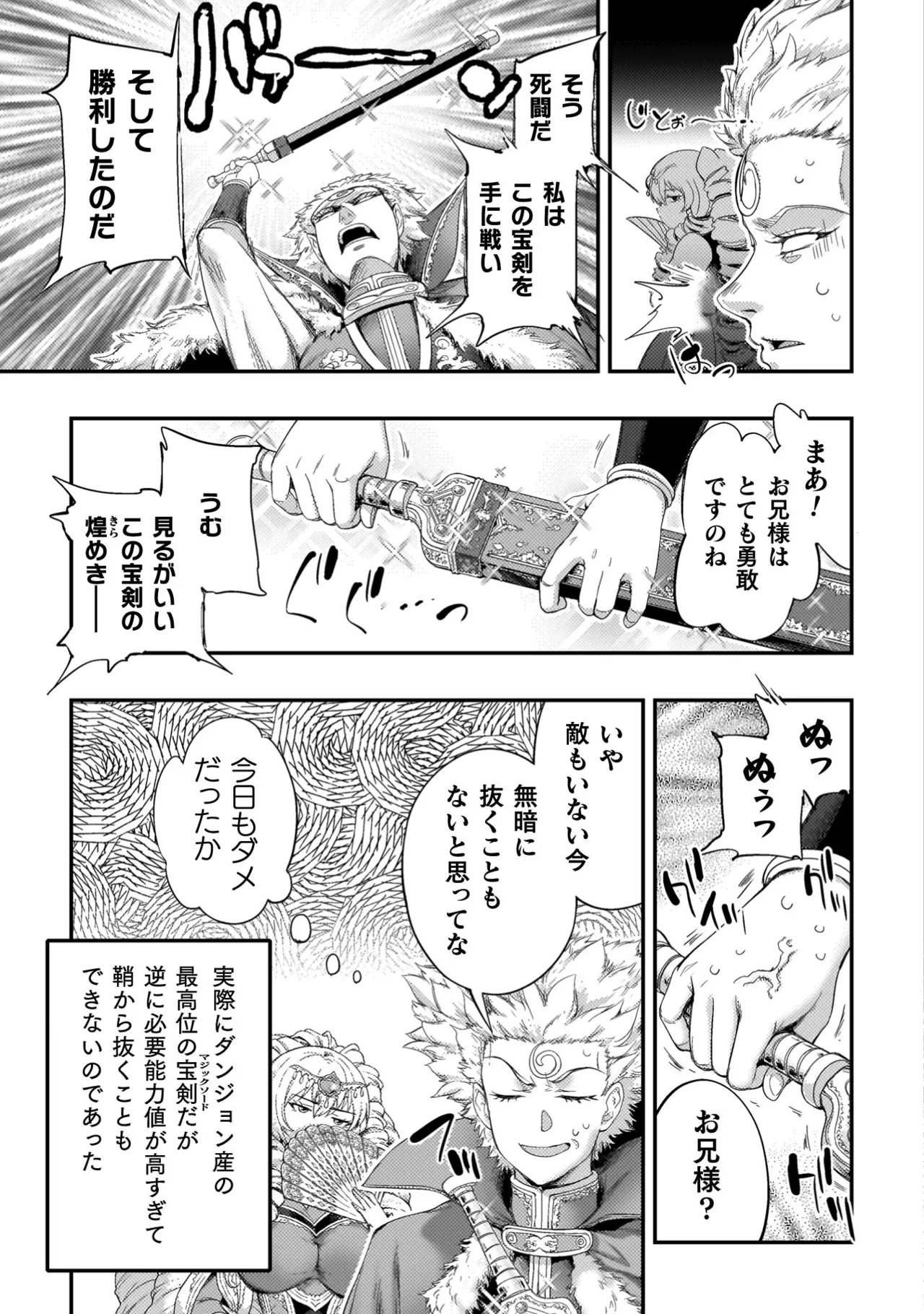 アストロキング 召喚勇者だけど下級認定されたのでメイドハーレムを作ります！第04巻 Page.189