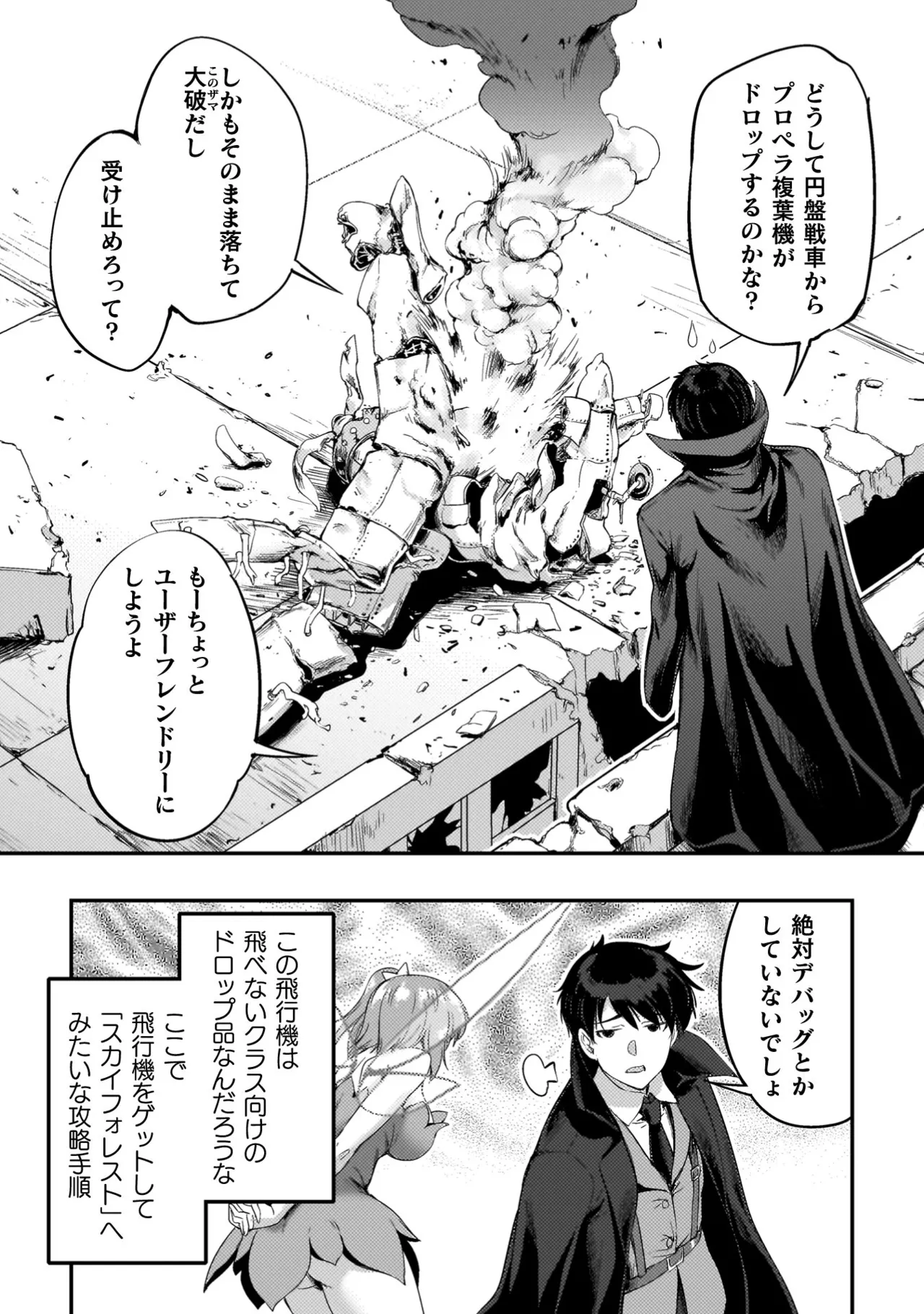 アストロキング 召喚勇者だけど下級認定されたのでメイドハーレムを作ります！第04巻 Page.19
