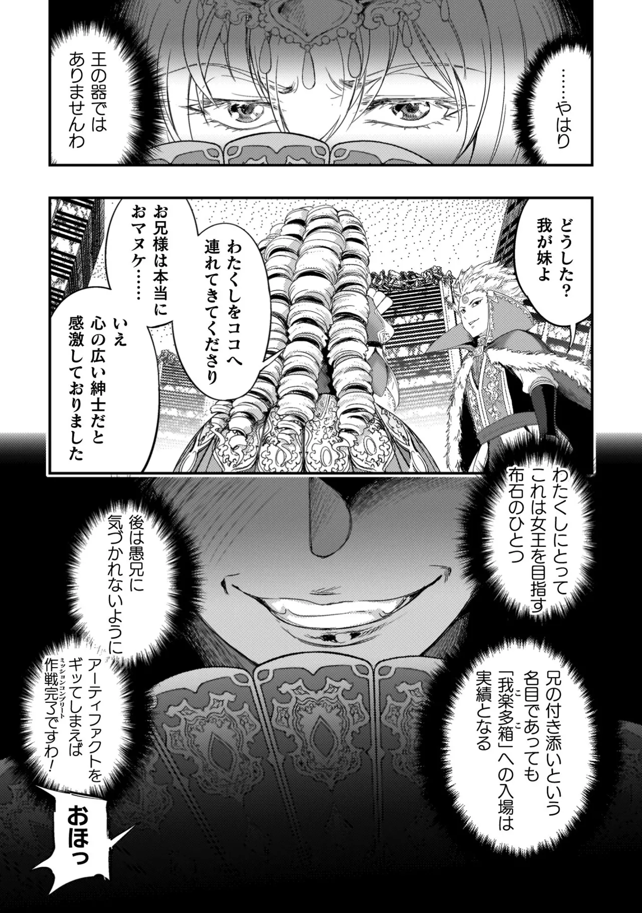アストロキング 召喚勇者だけど下級認定されたのでメイドハーレムを作ります！第04巻 Page.190