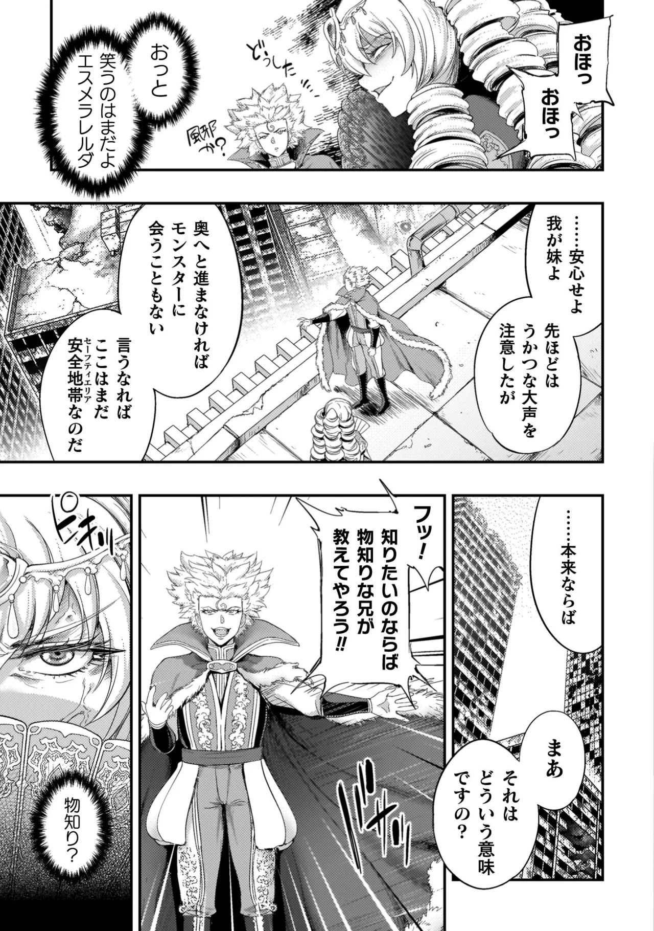 アストロキング 召喚勇者だけど下級認定されたのでメイドハーレムを作ります！第04巻 Page.191