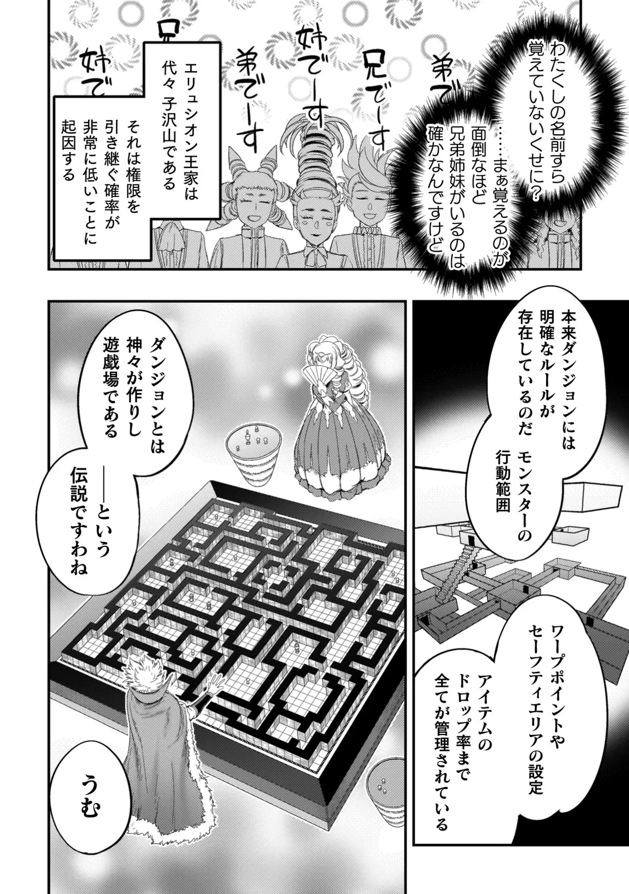 アストロキング 召喚勇者だけど下級認定されたのでメイドハーレムを作ります！第04巻 Page.192