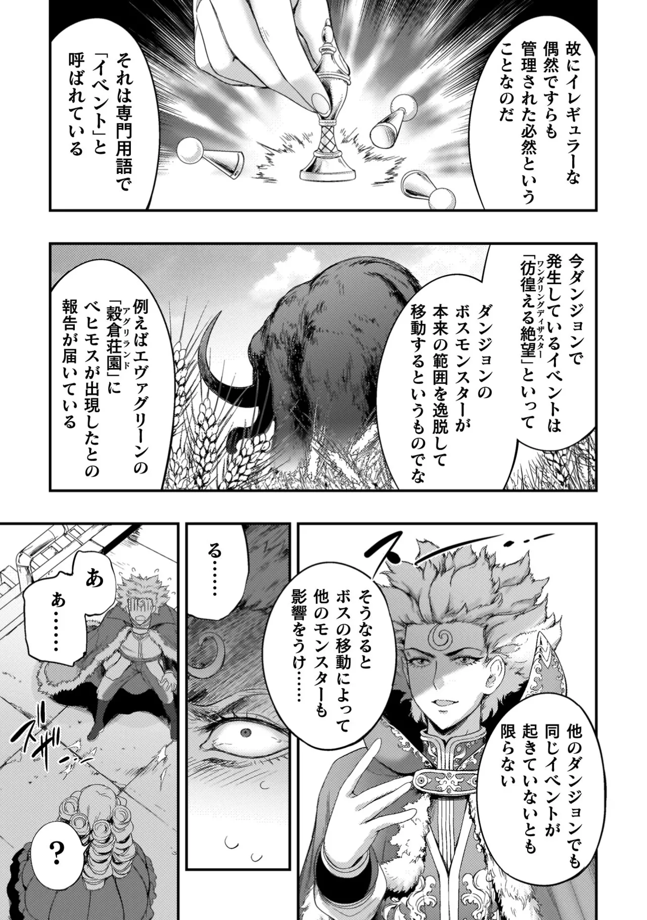 アストロキング 召喚勇者だけど下級認定されたのでメイドハーレムを作ります！第04巻 Page.193
