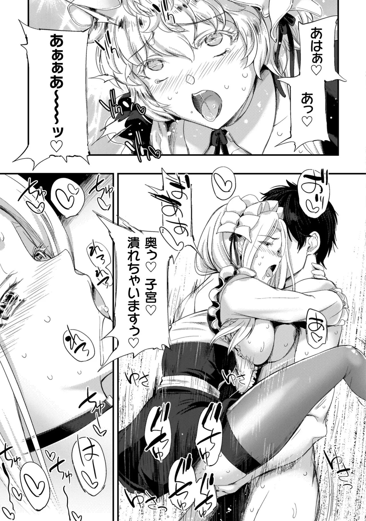 アストロキング 召喚勇者だけど下級認定されたのでメイドハーレムを作ります！第04巻 Page.39
