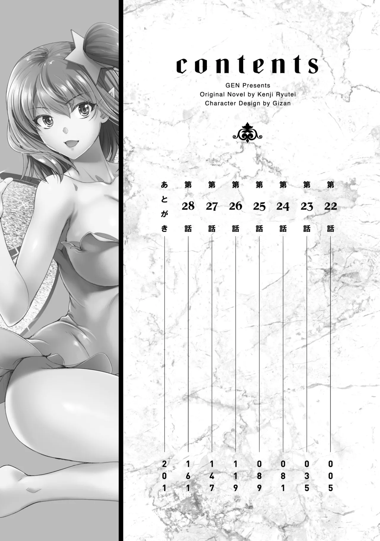 アストロキング 召喚勇者だけど下級認定されたのでメイドハーレムを作ります！第04巻 Page.4