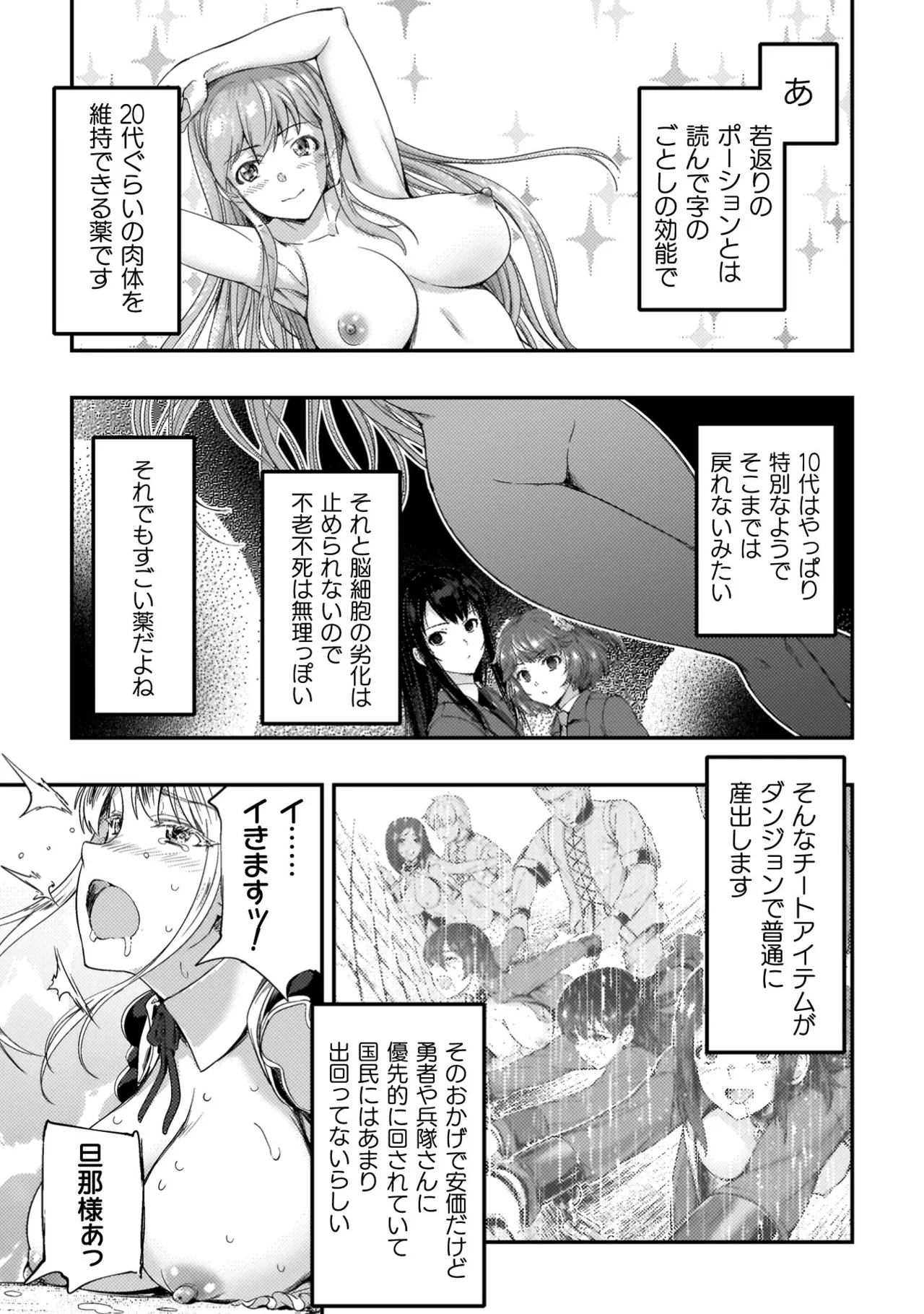 アストロキング 召喚勇者だけど下級認定されたのでメイドハーレムを作ります！第04巻 Page.43