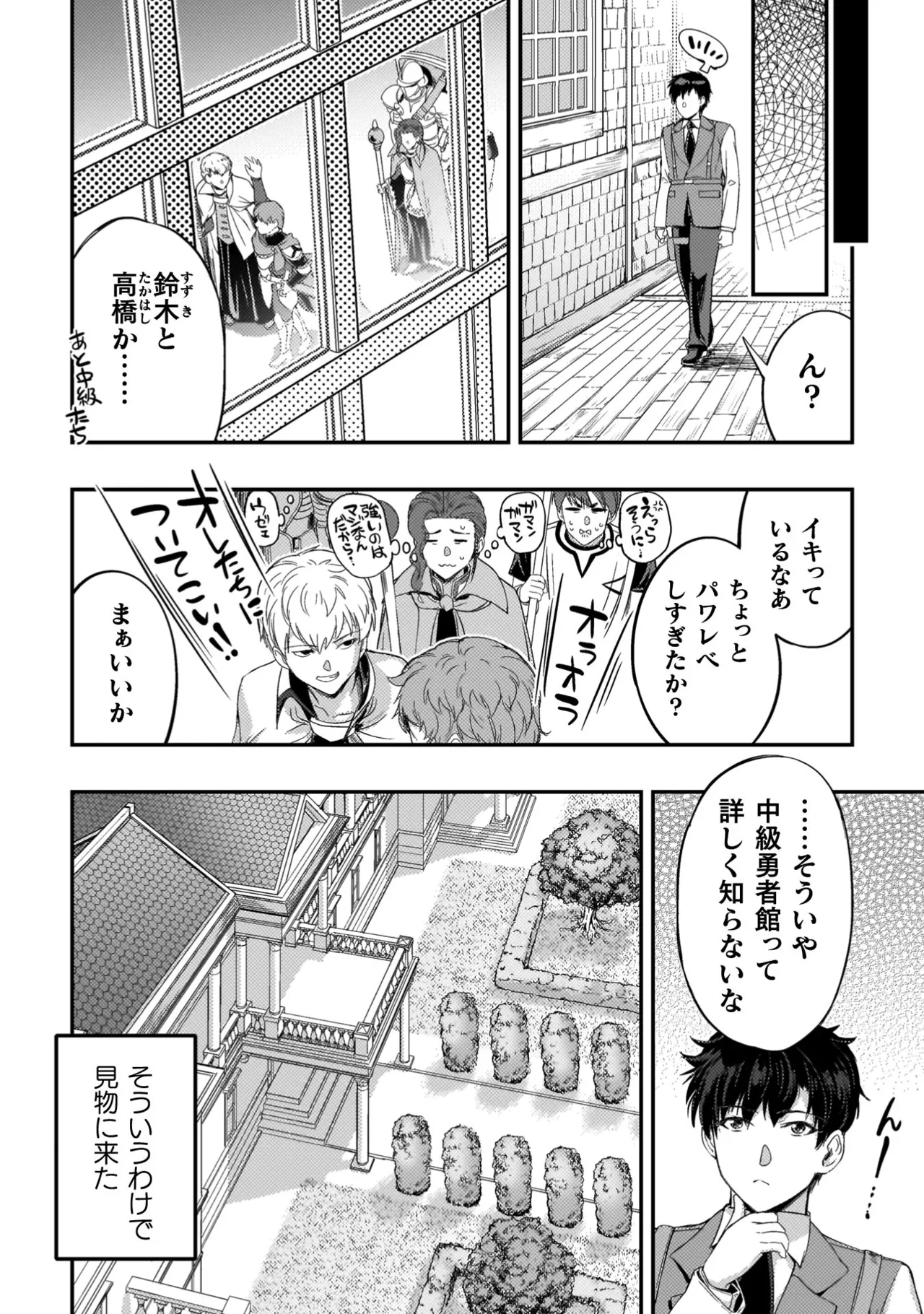 アストロキング 召喚勇者だけど下級認定されたのでメイドハーレムを作ります！第04巻 Page.48