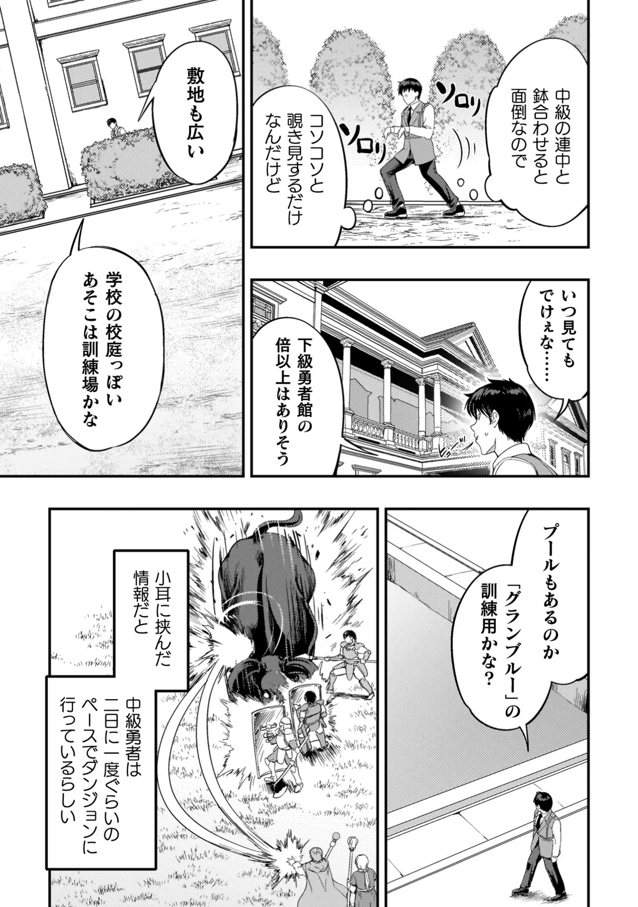 アストロキング 召喚勇者だけど下級認定されたのでメイドハーレムを作ります！第04巻 Page.49