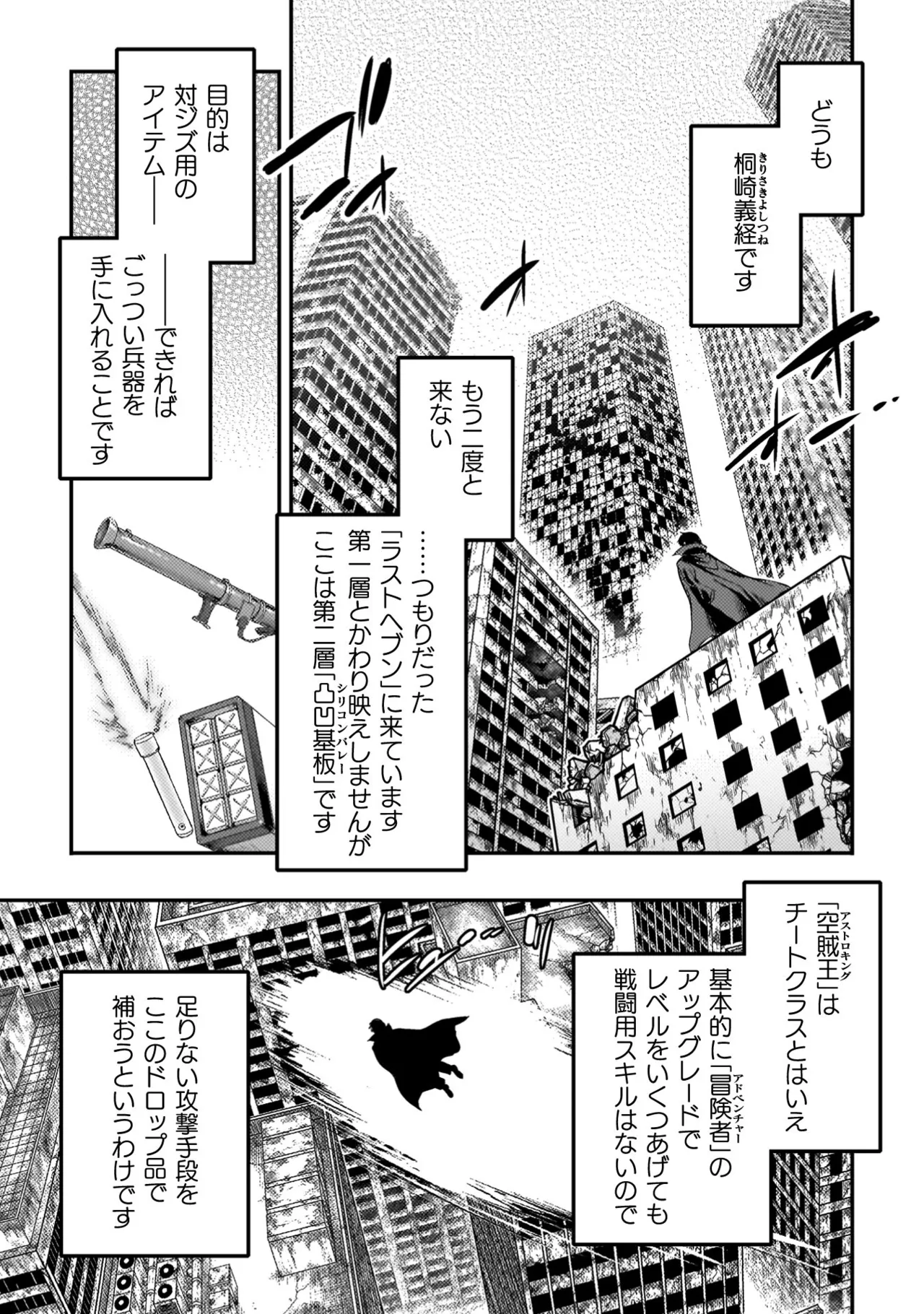 アストロキング 召喚勇者だけど下級認定されたのでメイドハーレムを作ります！第04巻 Page.5