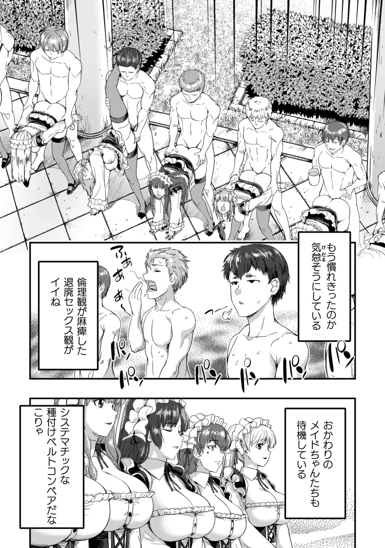 アストロキング 召喚勇者だけど下級認定されたのでメイドハーレムを作ります！第04巻 Page.52