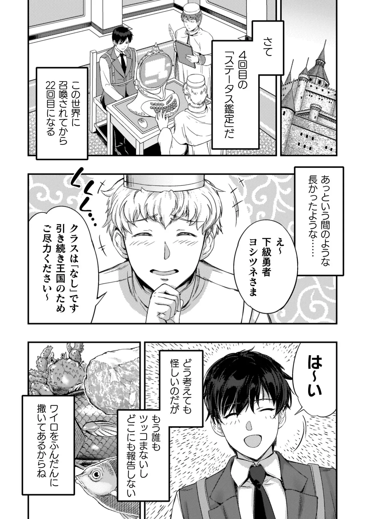 アストロキング 召喚勇者だけど下級認定されたのでメイドハーレムを作ります！第04巻 Page.53