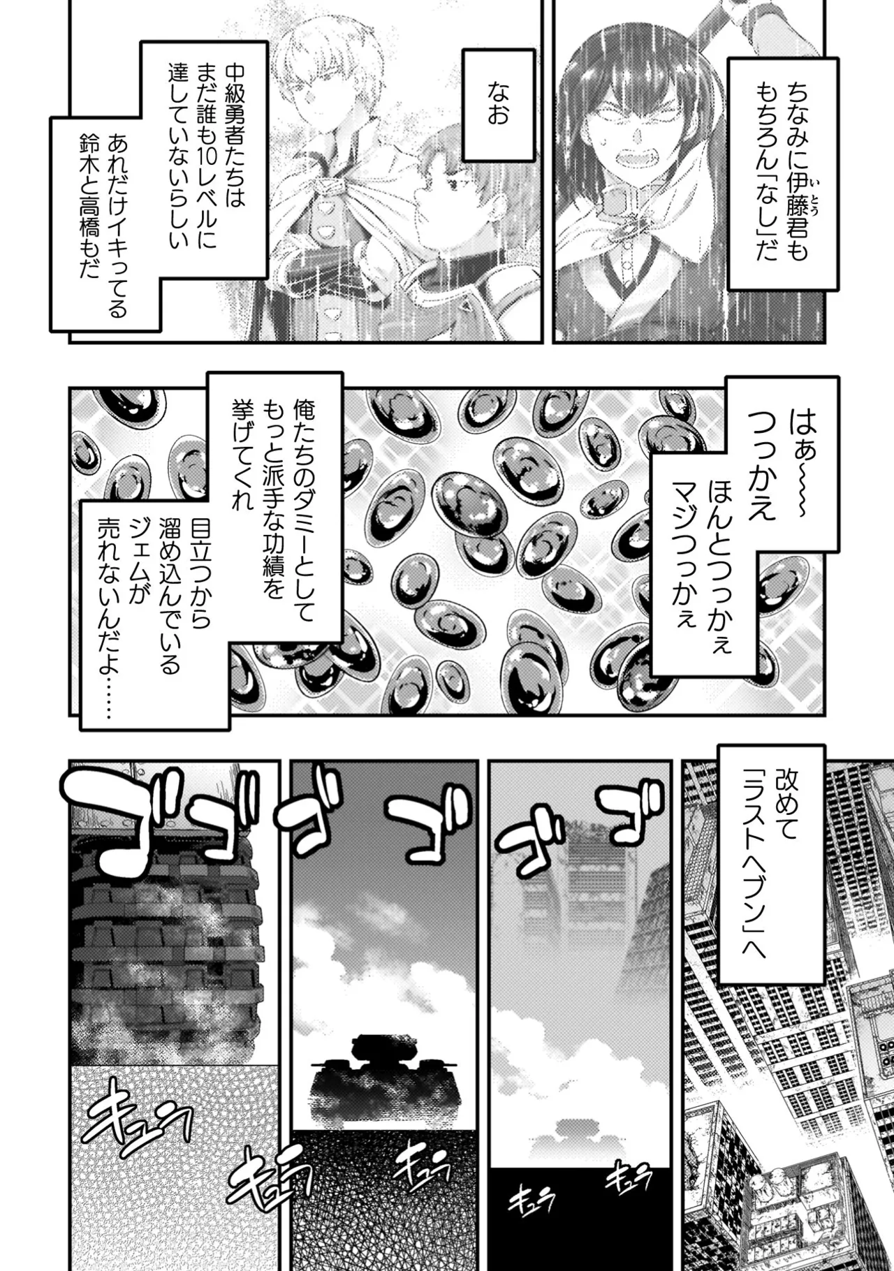 アストロキング 召喚勇者だけど下級認定されたのでメイドハーレムを作ります！第04巻 Page.54