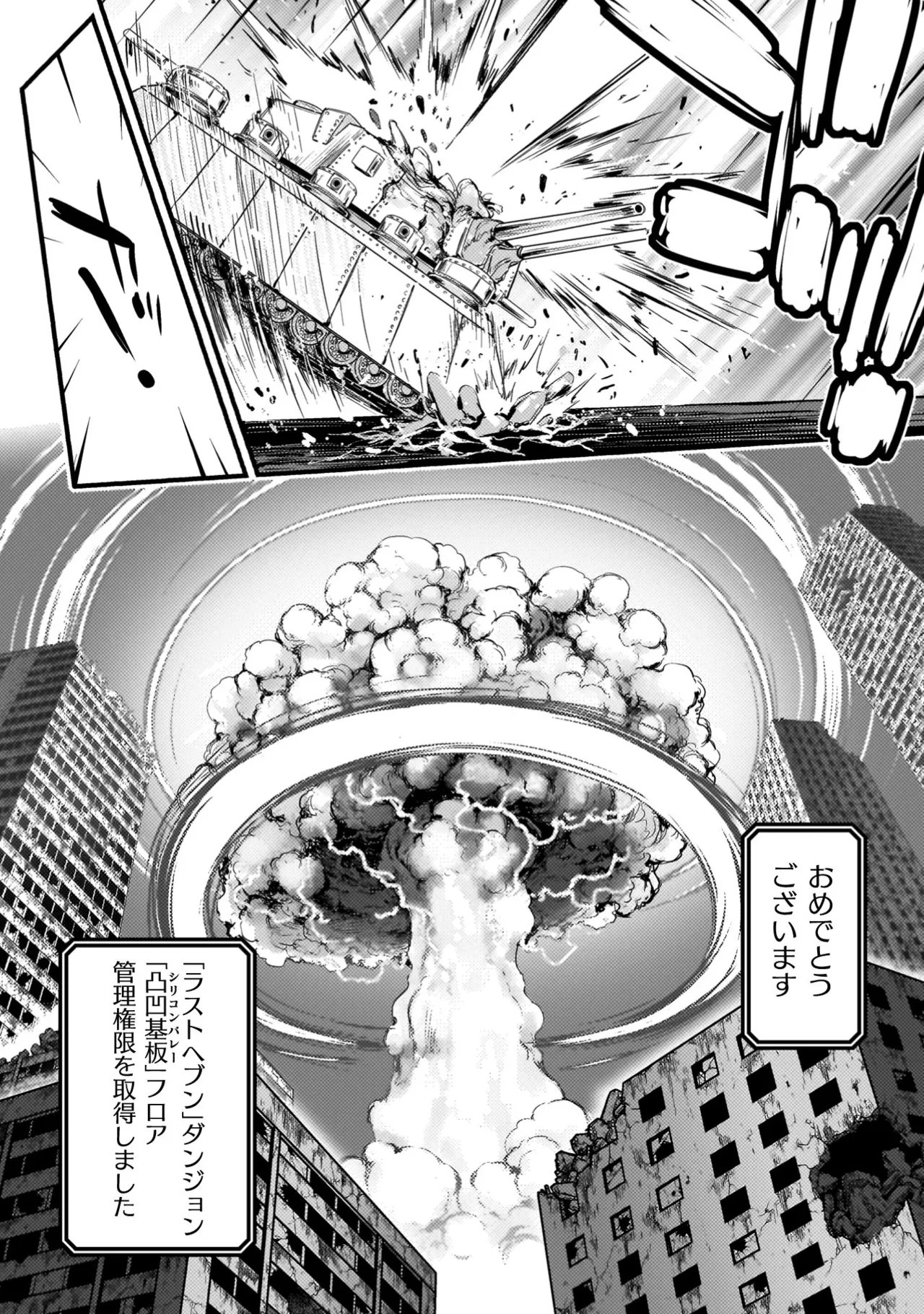 アストロキング 召喚勇者だけど下級認定されたのでメイドハーレムを作ります！第04巻 Page.58