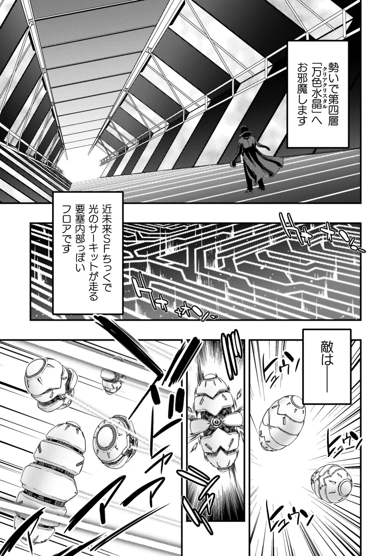 アストロキング 召喚勇者だけど下級認定されたのでメイドハーレムを作ります！第04巻 Page.61