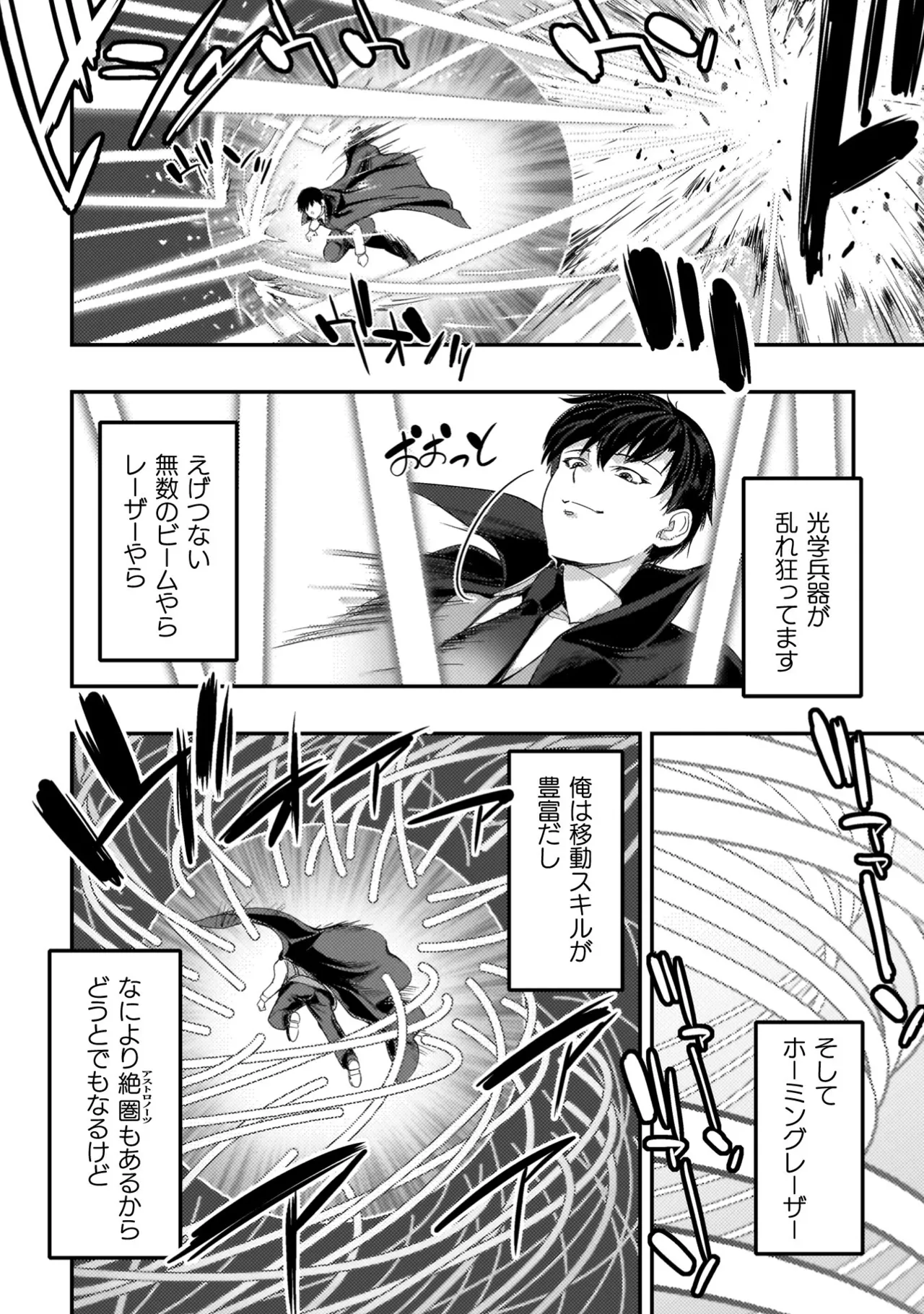 アストロキング 召喚勇者だけど下級認定されたのでメイドハーレムを作ります！第04巻 Page.62
