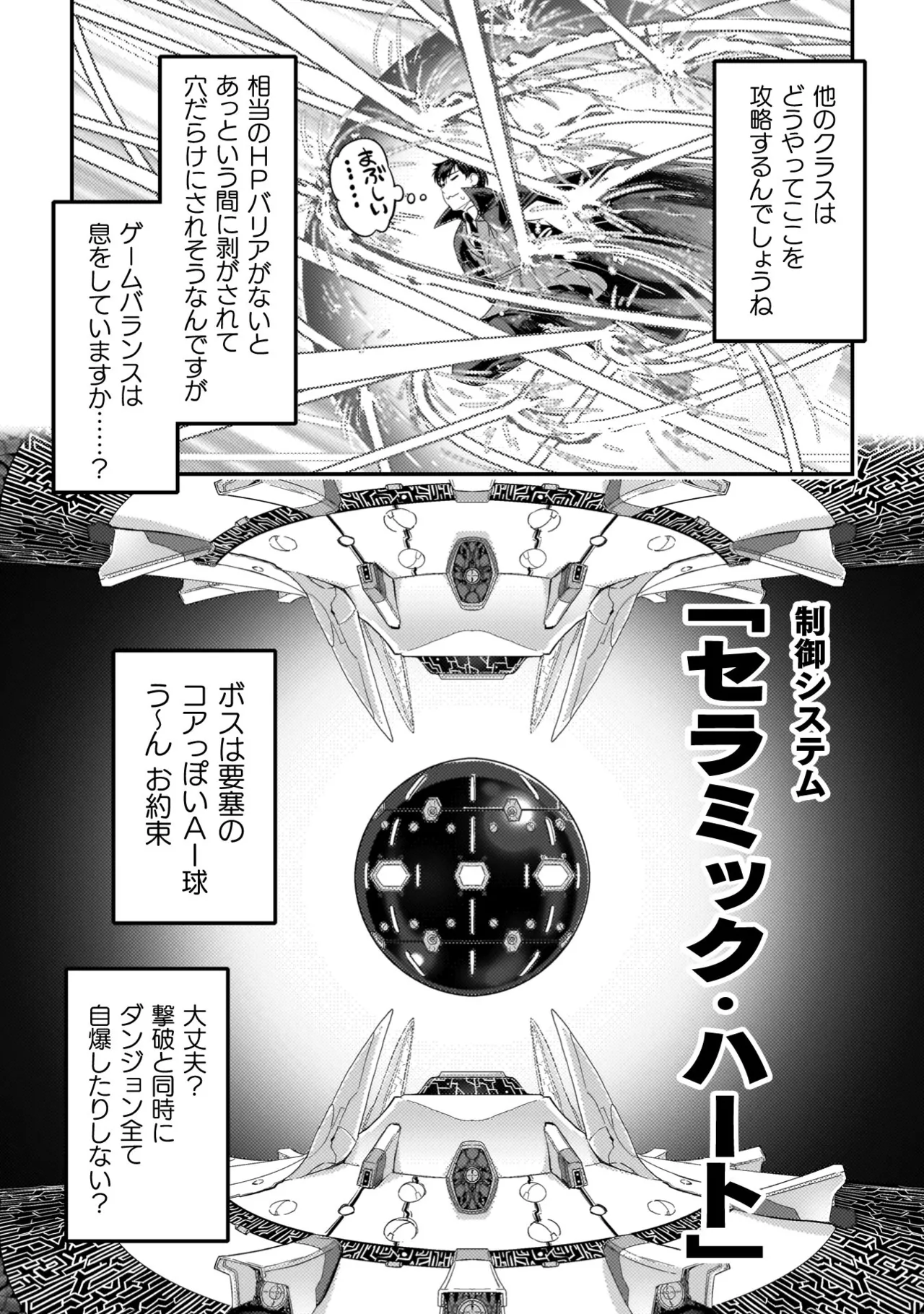 アストロキング 召喚勇者だけど下級認定されたのでメイドハーレムを作ります！第04巻 Page.63