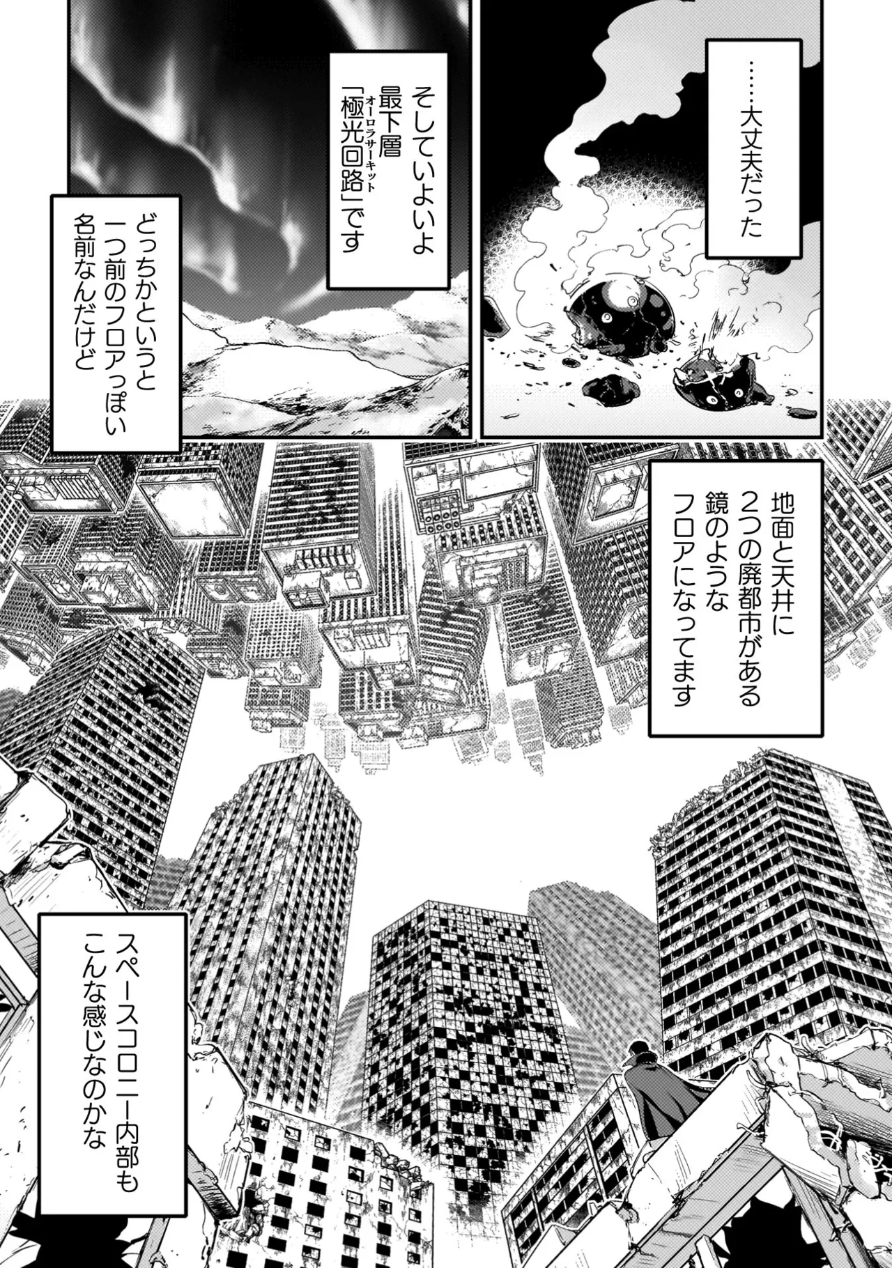 アストロキング 召喚勇者だけど下級認定されたのでメイドハーレムを作ります！第04巻 Page.64