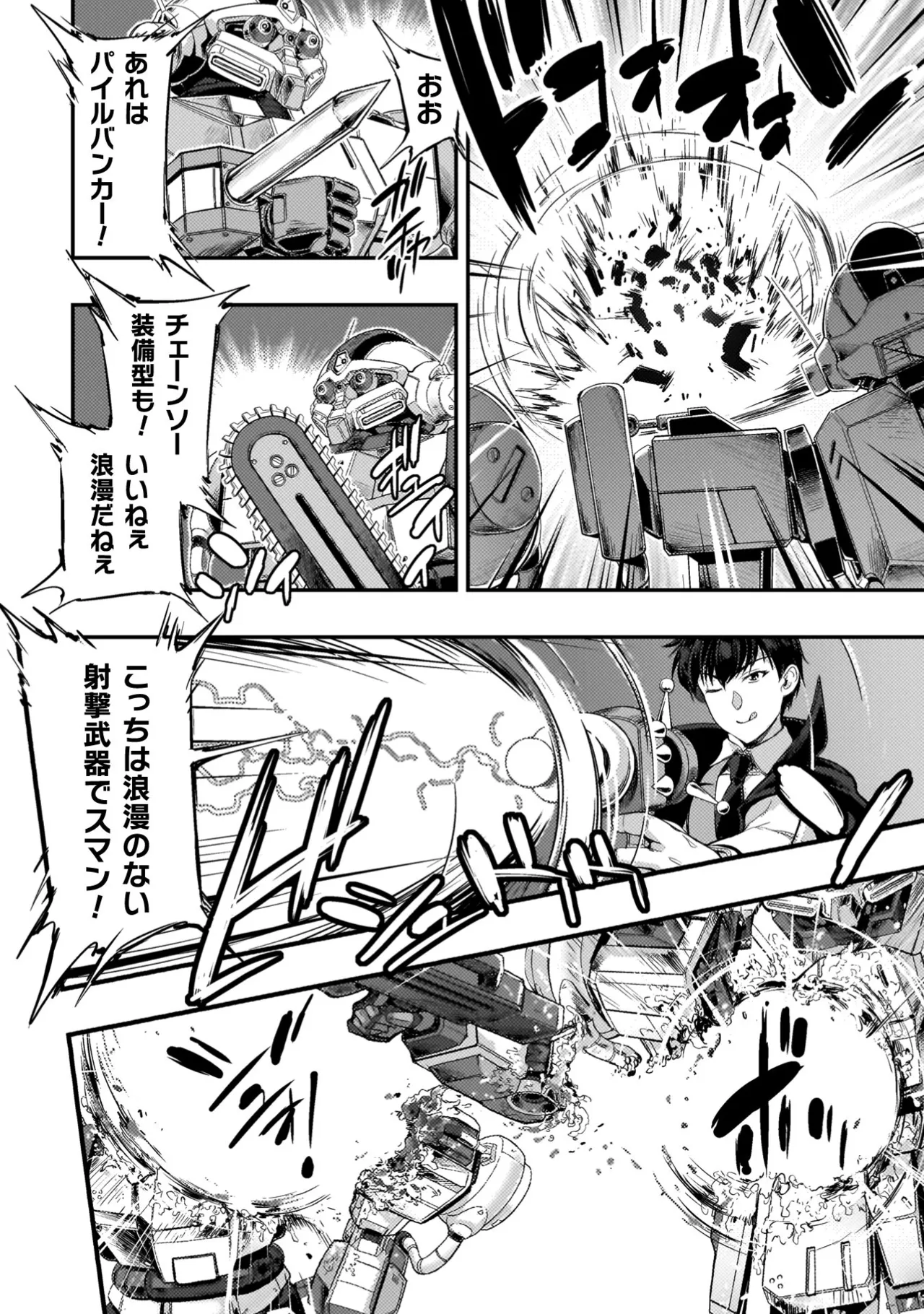 アストロキング 召喚勇者だけど下級認定されたのでメイドハーレムを作ります！第04巻 Page.68