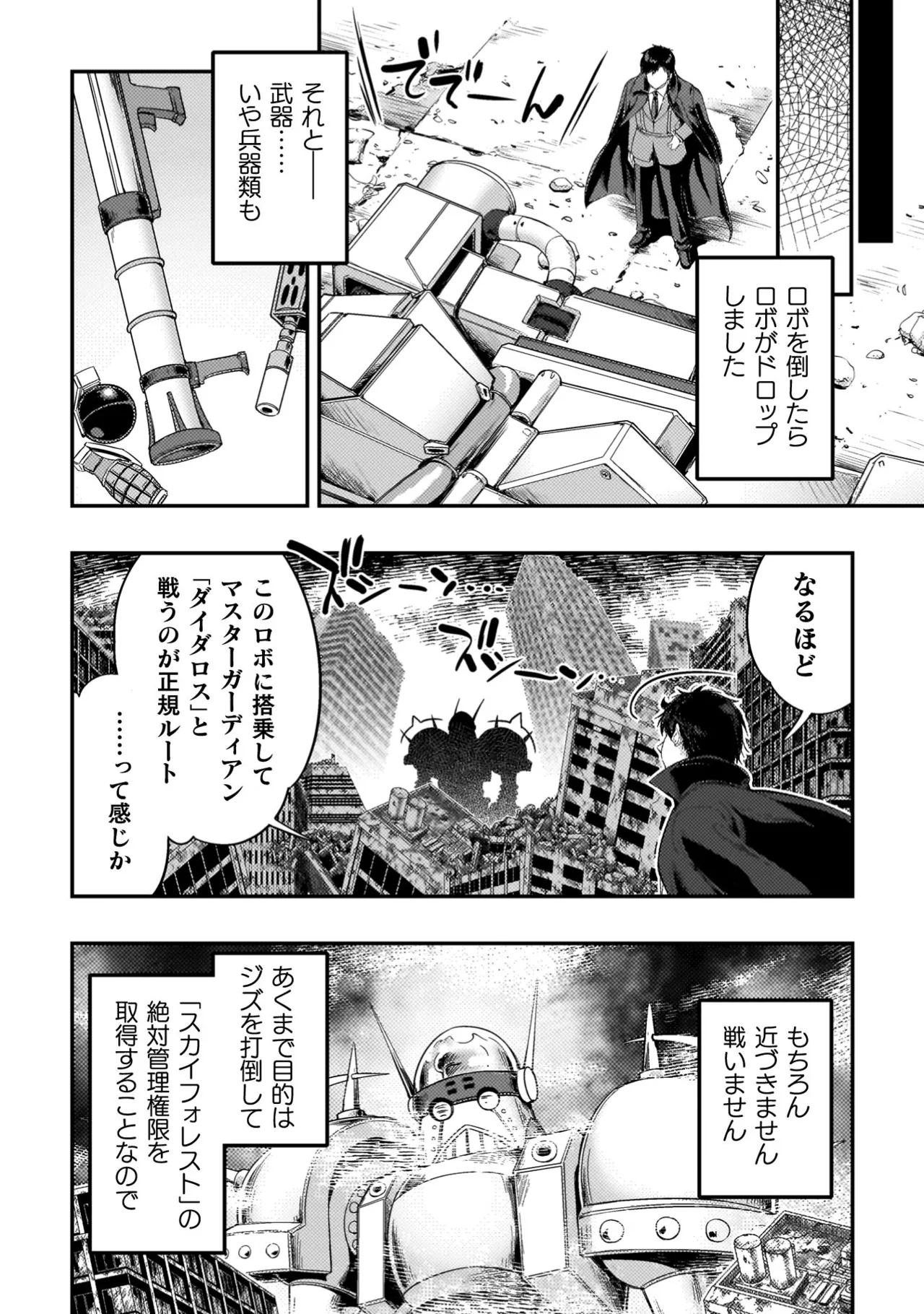 アストロキング 召喚勇者だけど下級認定されたのでメイドハーレムを作ります！第04巻 Page.69