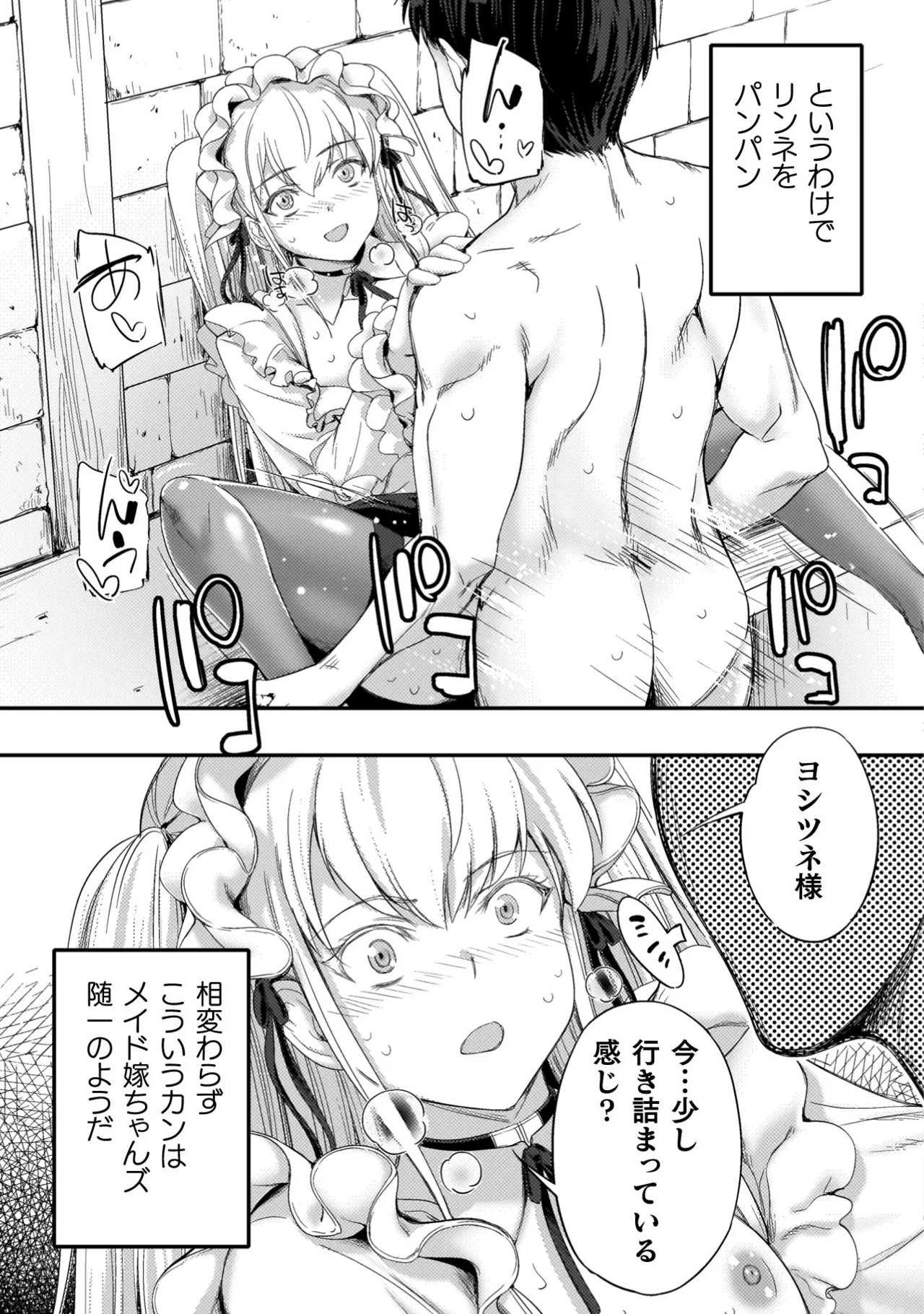 アストロキング 召喚勇者だけど下級認定されたのでメイドハーレムを作ります！第04巻 Page.71