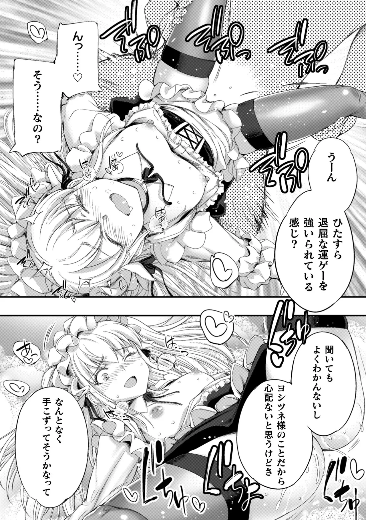 アストロキング 召喚勇者だけど下級認定されたのでメイドハーレムを作ります！第04巻 Page.72