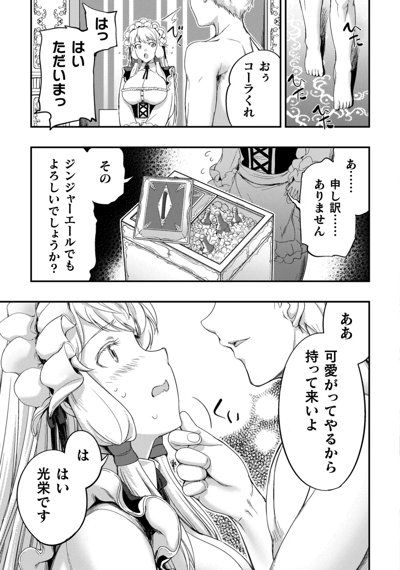 アストロキング 召喚勇者だけど下級認定されたのでメイドハーレムを作ります！第04巻 Page.83