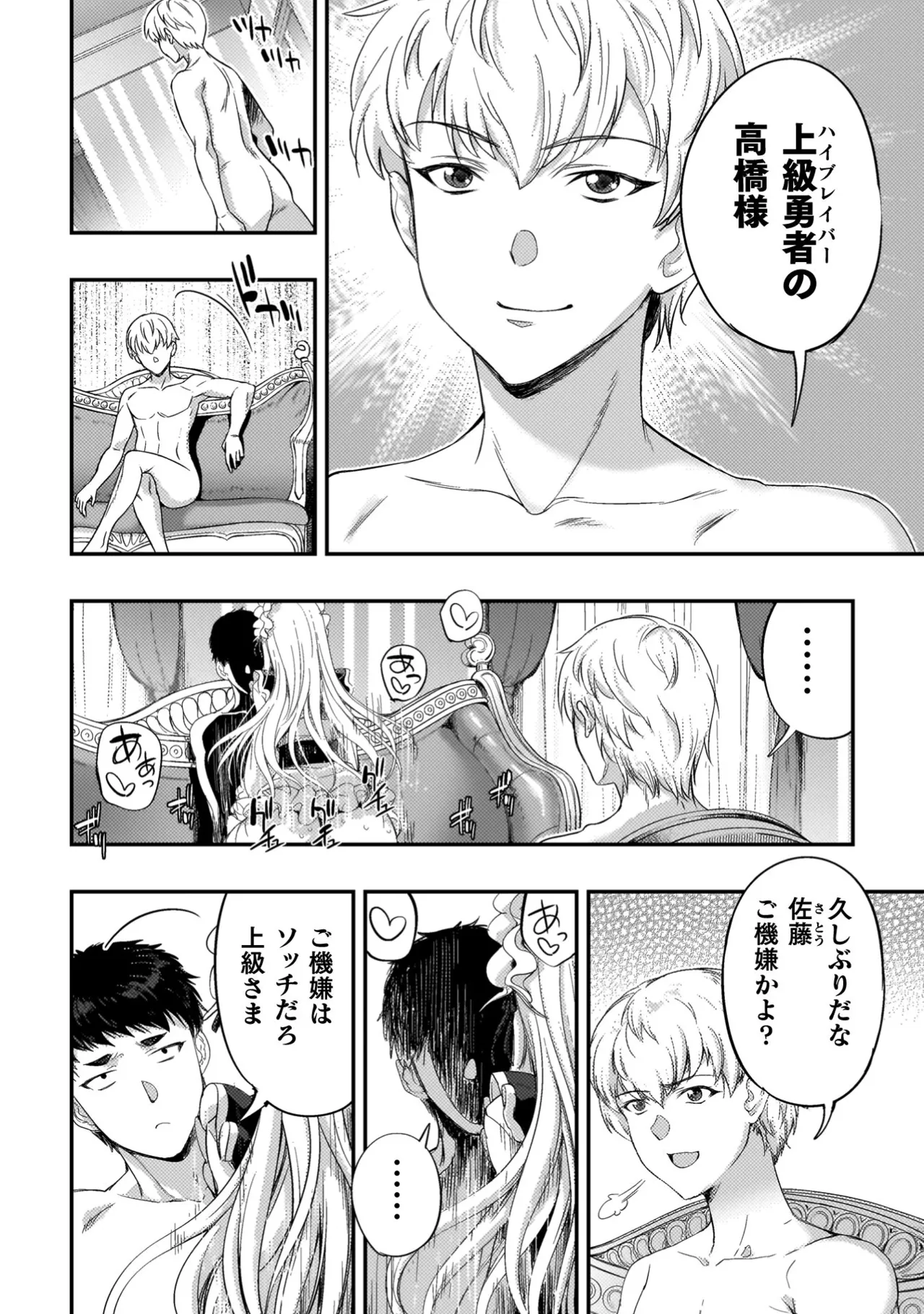 アストロキング 召喚勇者だけど下級認定されたのでメイドハーレムを作ります！第04巻 Page.84