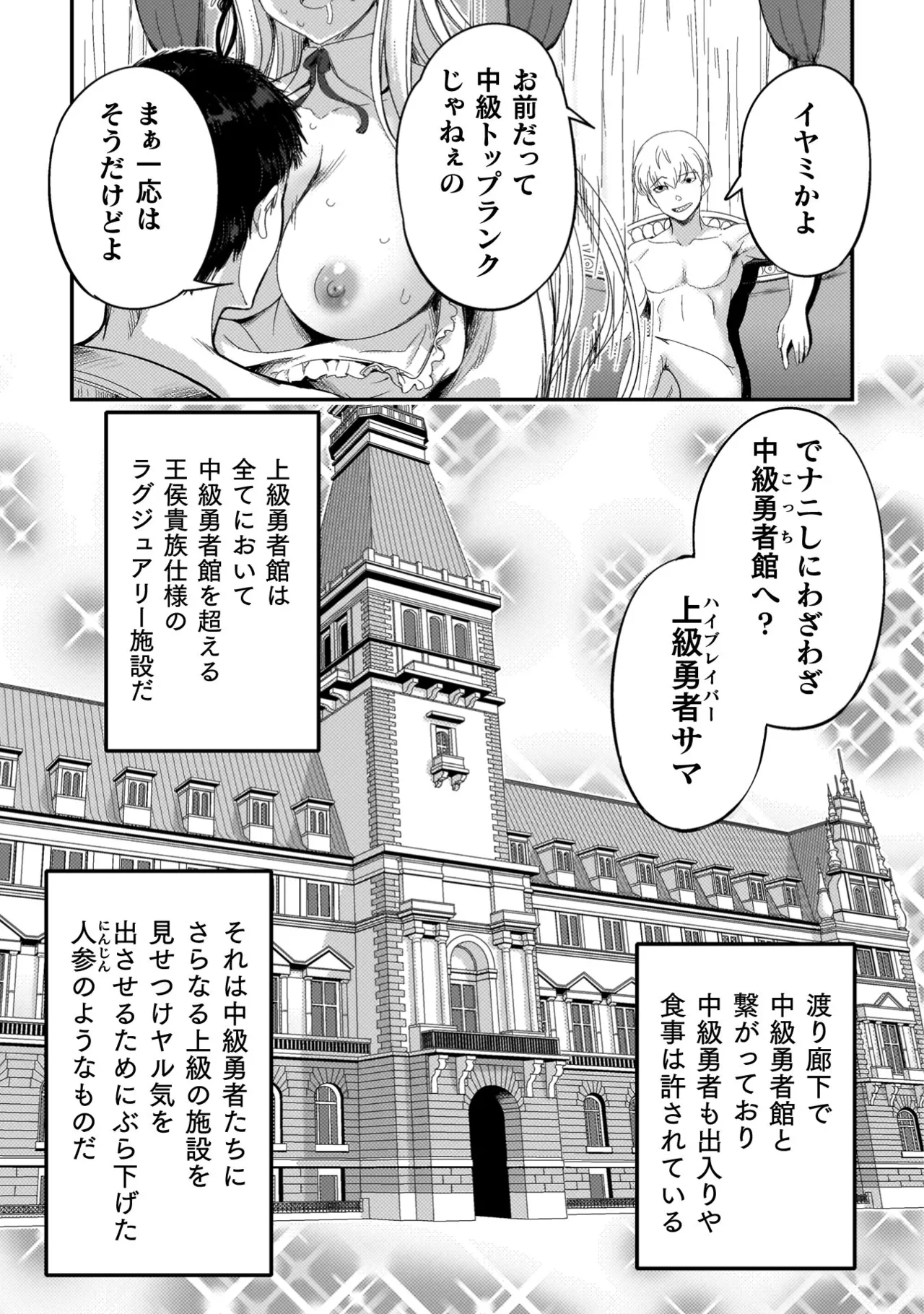 アストロキング 召喚勇者だけど下級認定されたのでメイドハーレムを作ります！第04巻 Page.85