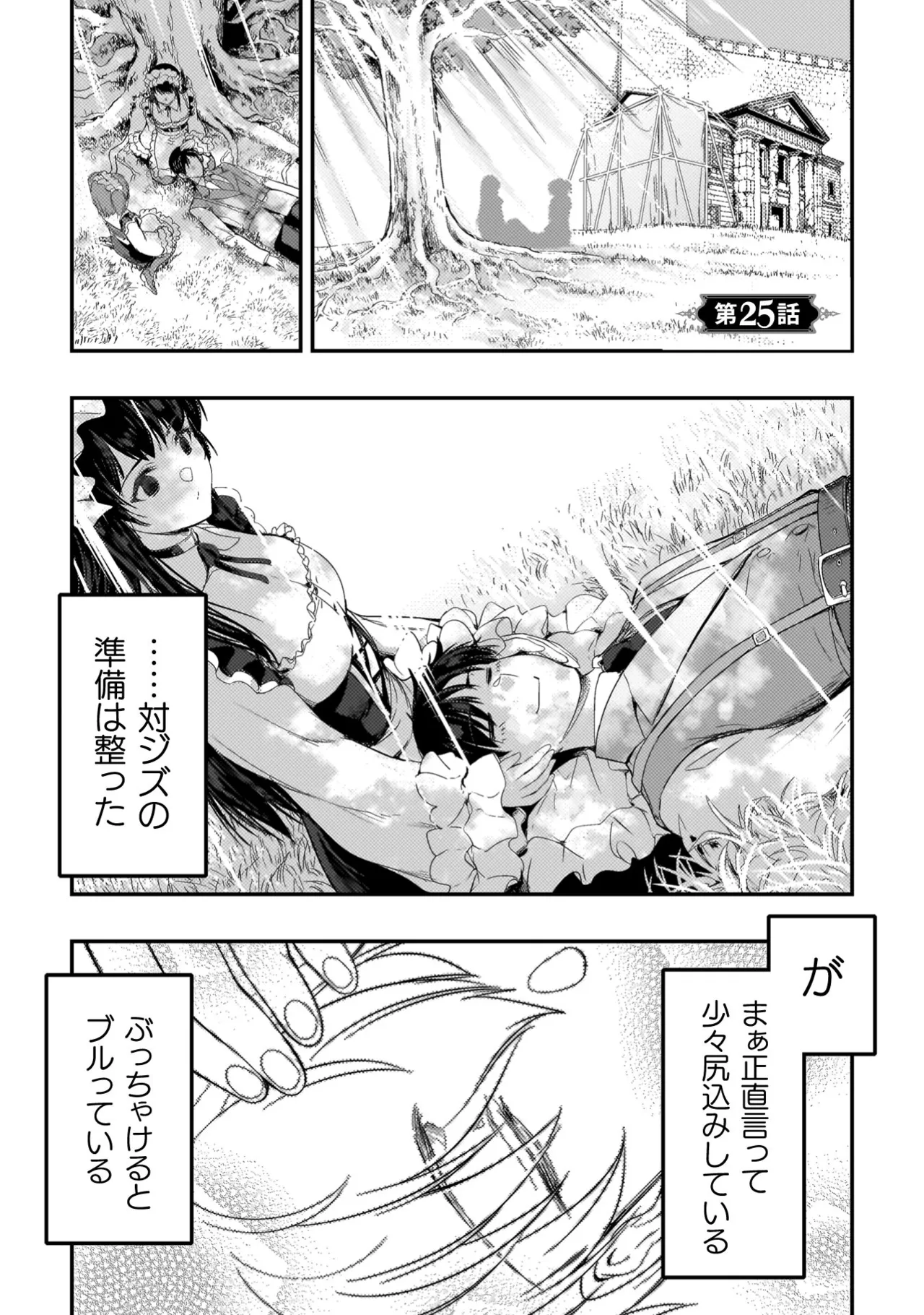 アストロキング 召喚勇者だけど下級認定されたのでメイドハーレムを作ります！第04巻 Page.89
