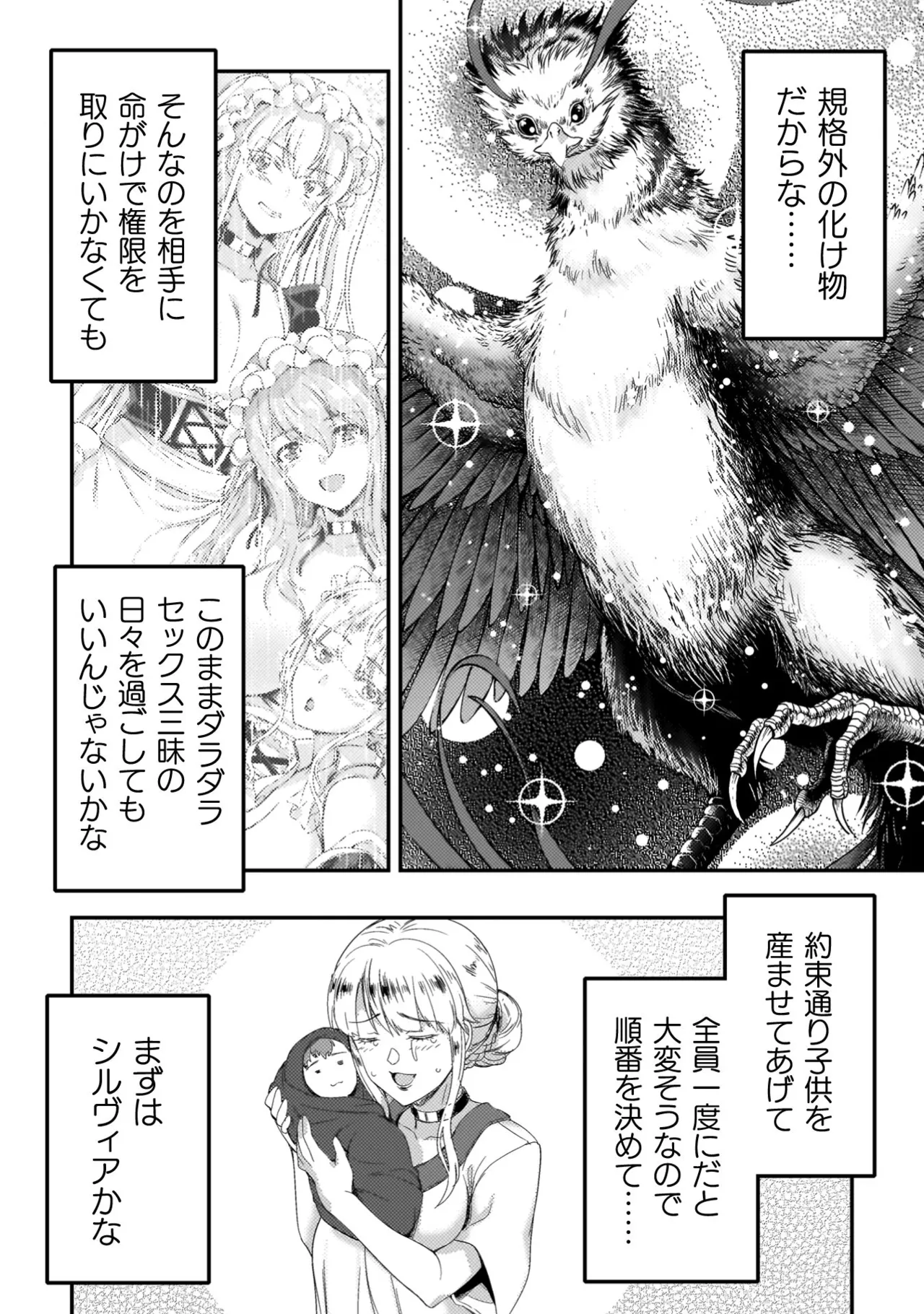 アストロキング 召喚勇者だけど下級認定されたのでメイドハーレムを作ります！第04巻 Page.90