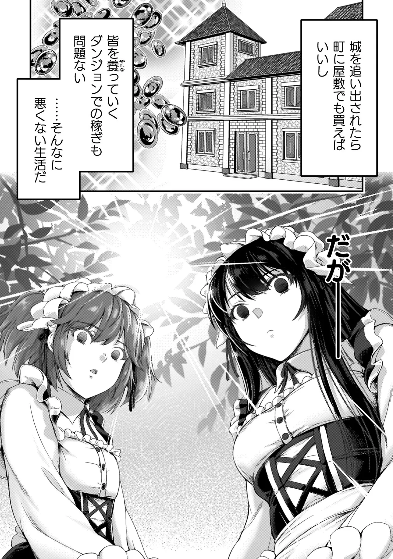 アストロキング 召喚勇者だけど下級認定されたのでメイドハーレムを作ります！第04巻 Page.91
